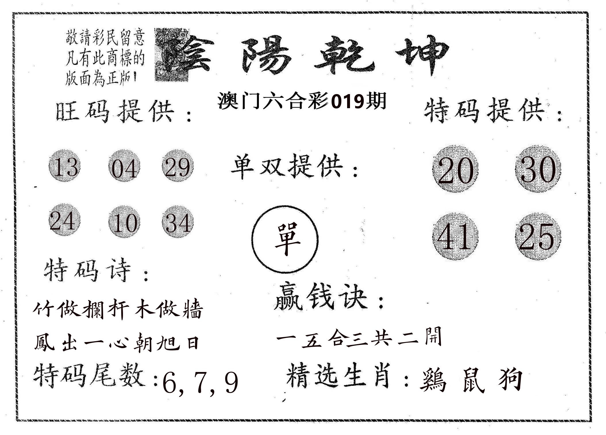 阴阳乾坤 第19期