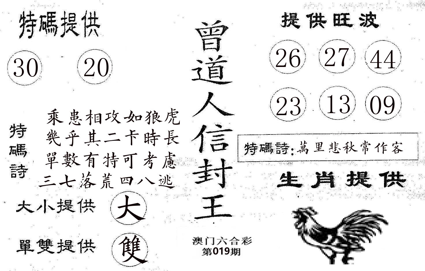 曾信封王 第19期