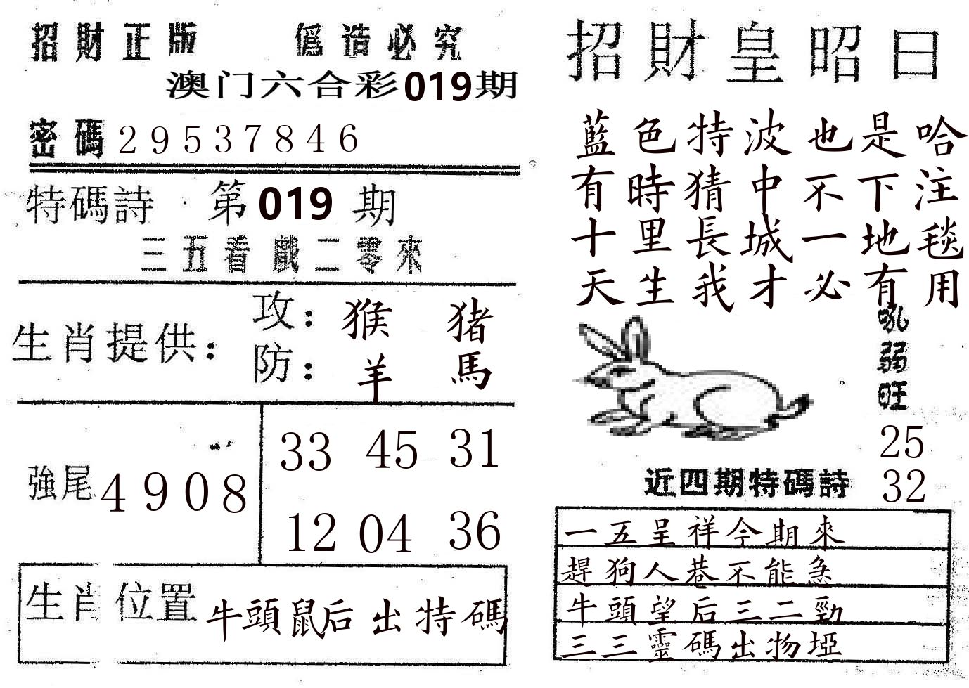 招财皇 第19期