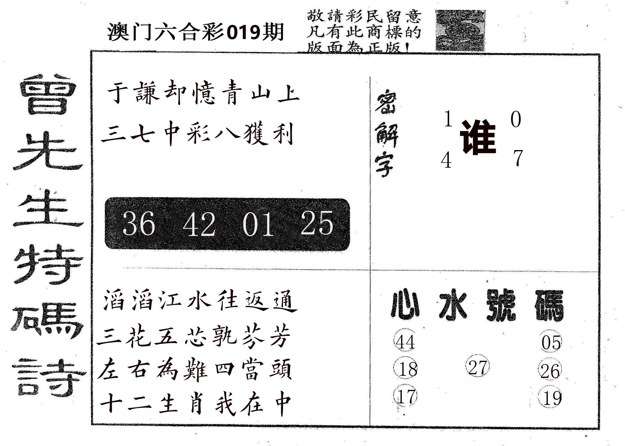 曾特码诗 第19期