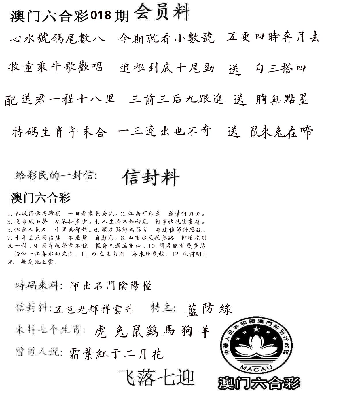 彩民信封 第19期