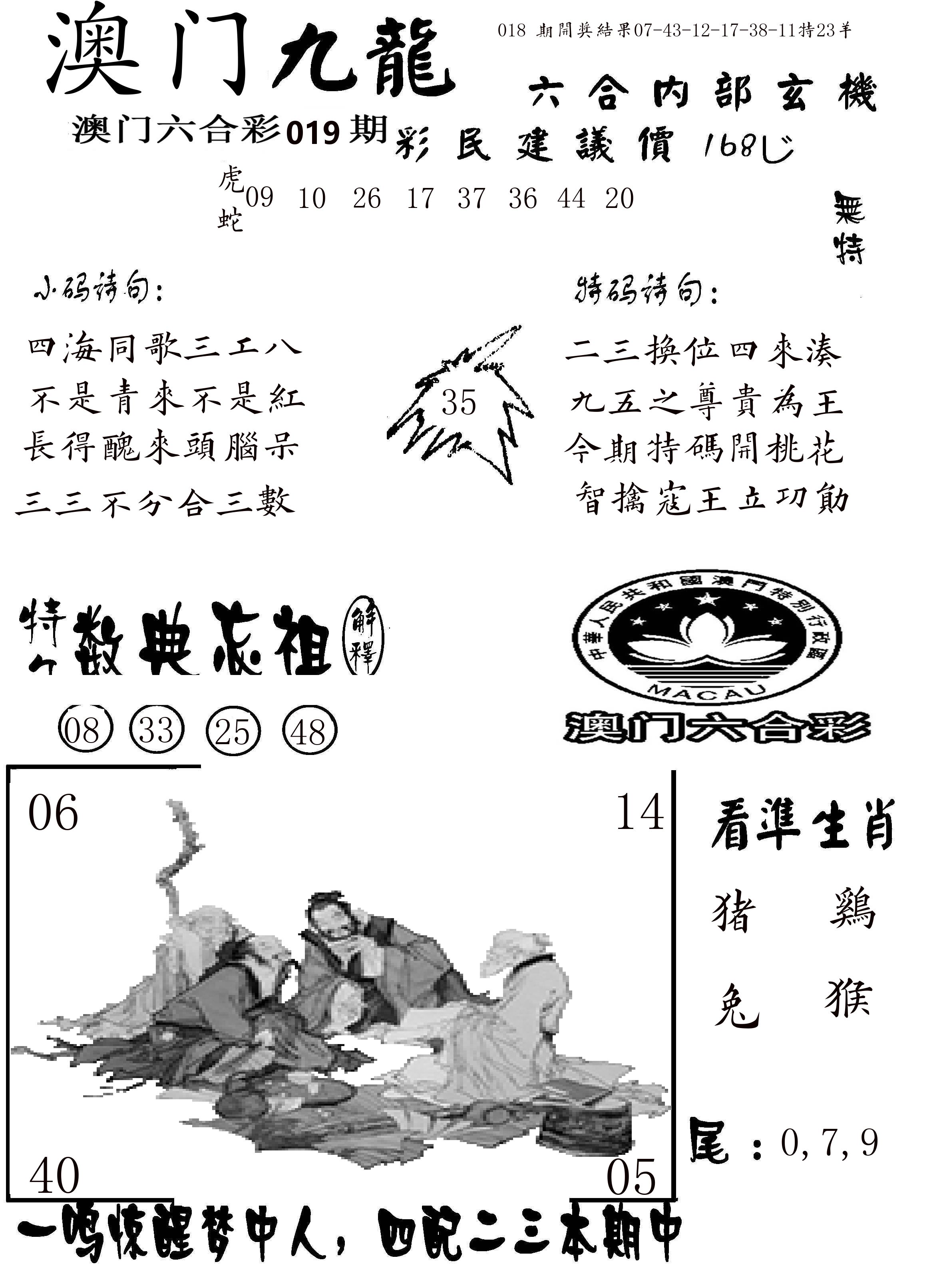 澳门传真1 第19期