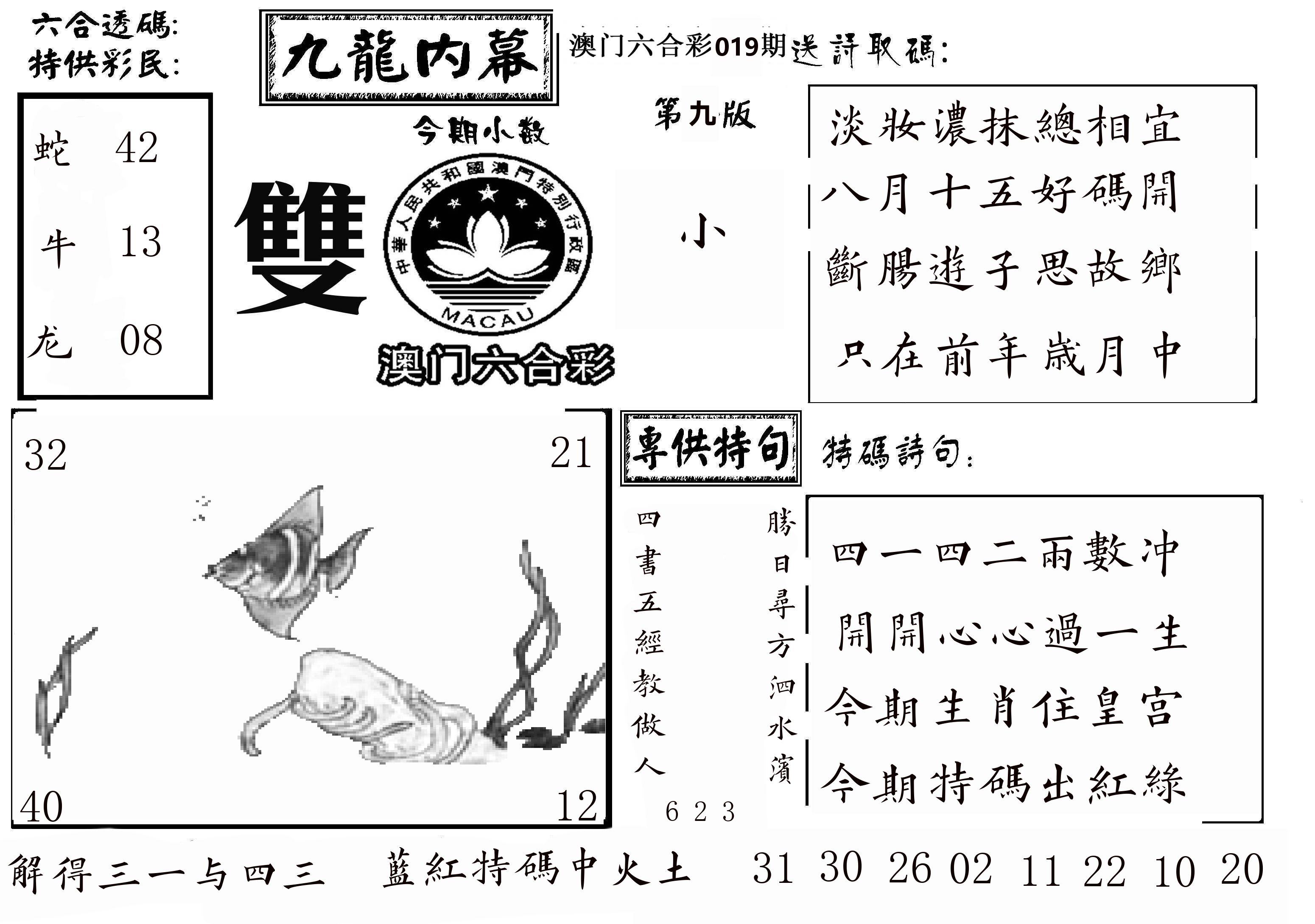 澳门传真3 第19期
