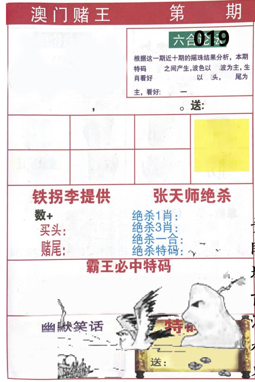 澳门堵王 第19期