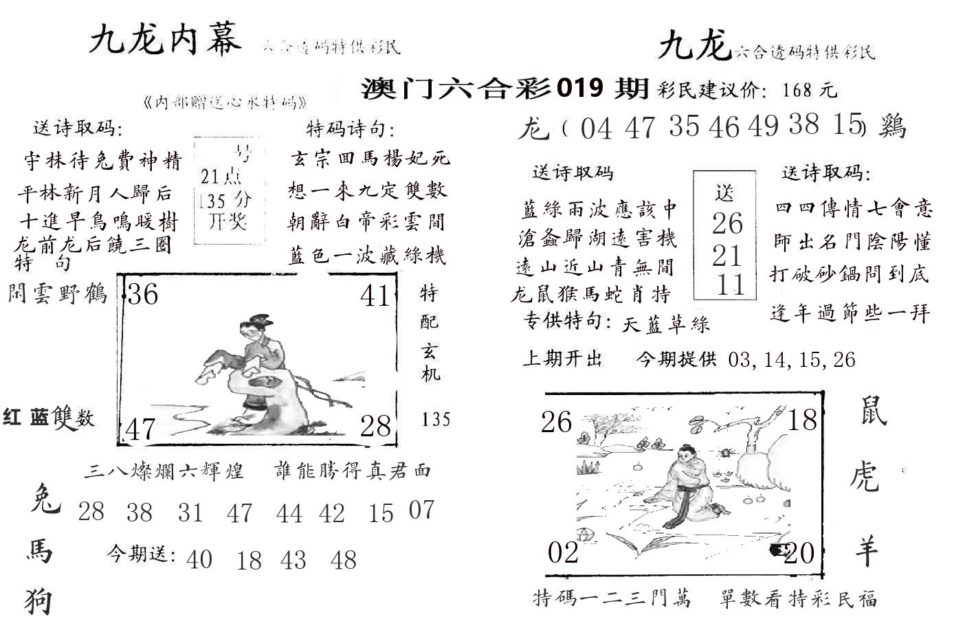 九龙内幕 第19期