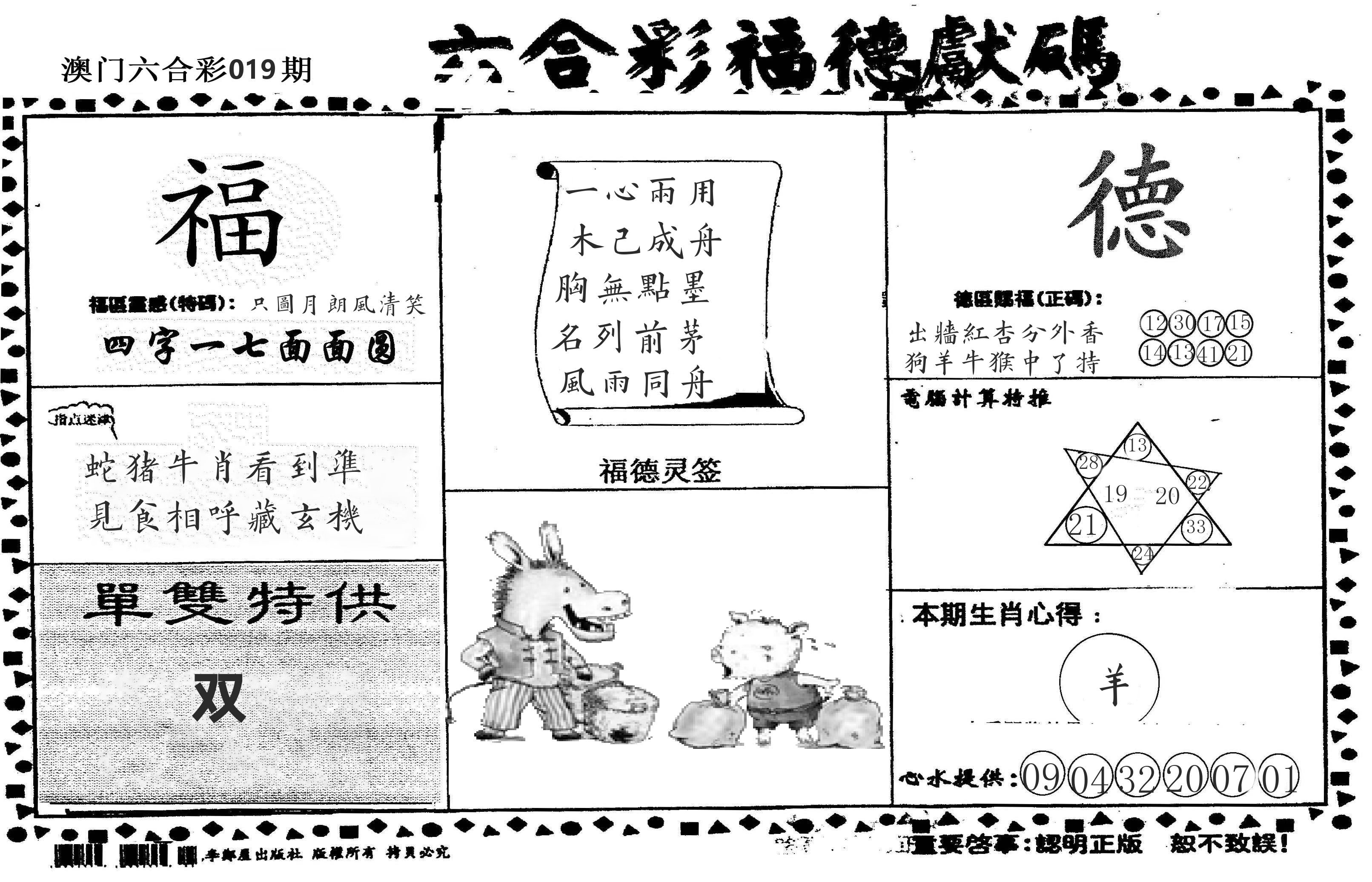 老福德送码 第19期