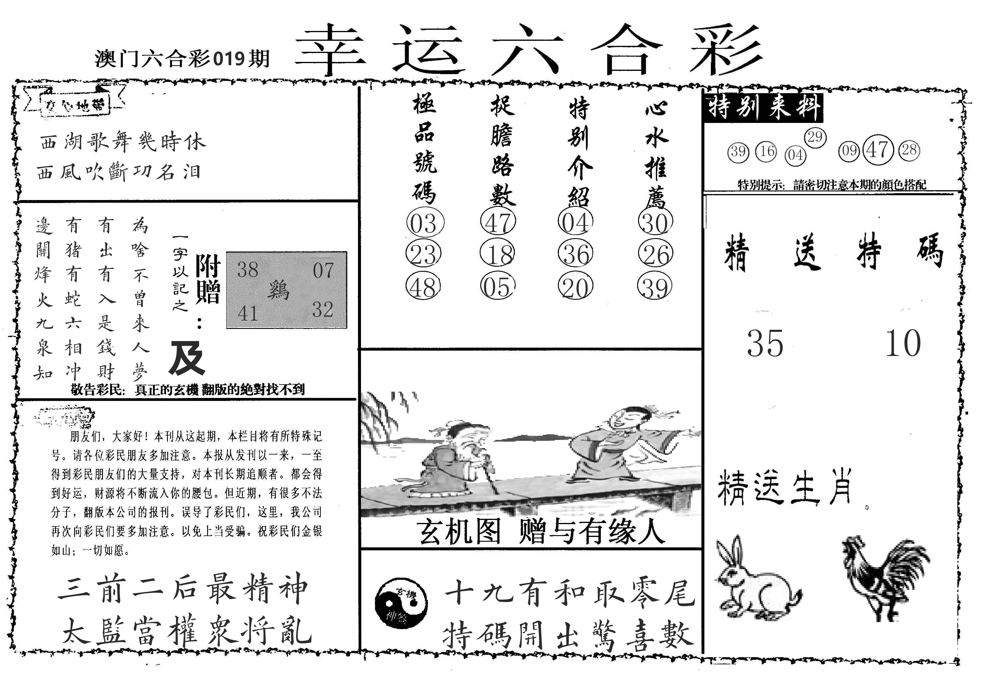 老幸运六合 第19期