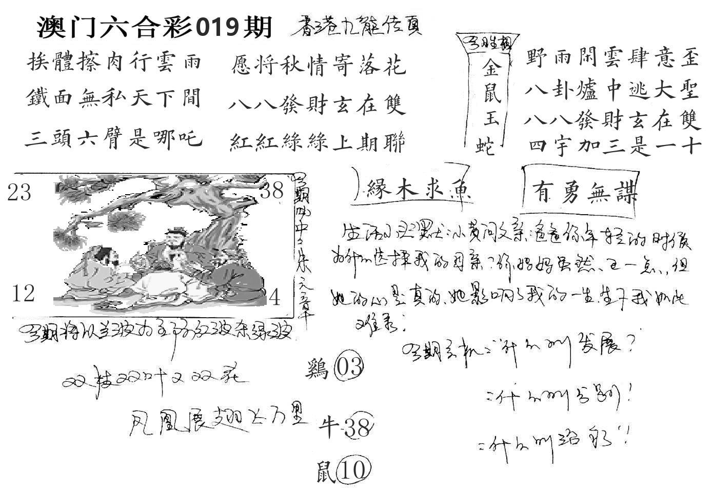 澳门手写九龙 第19期
