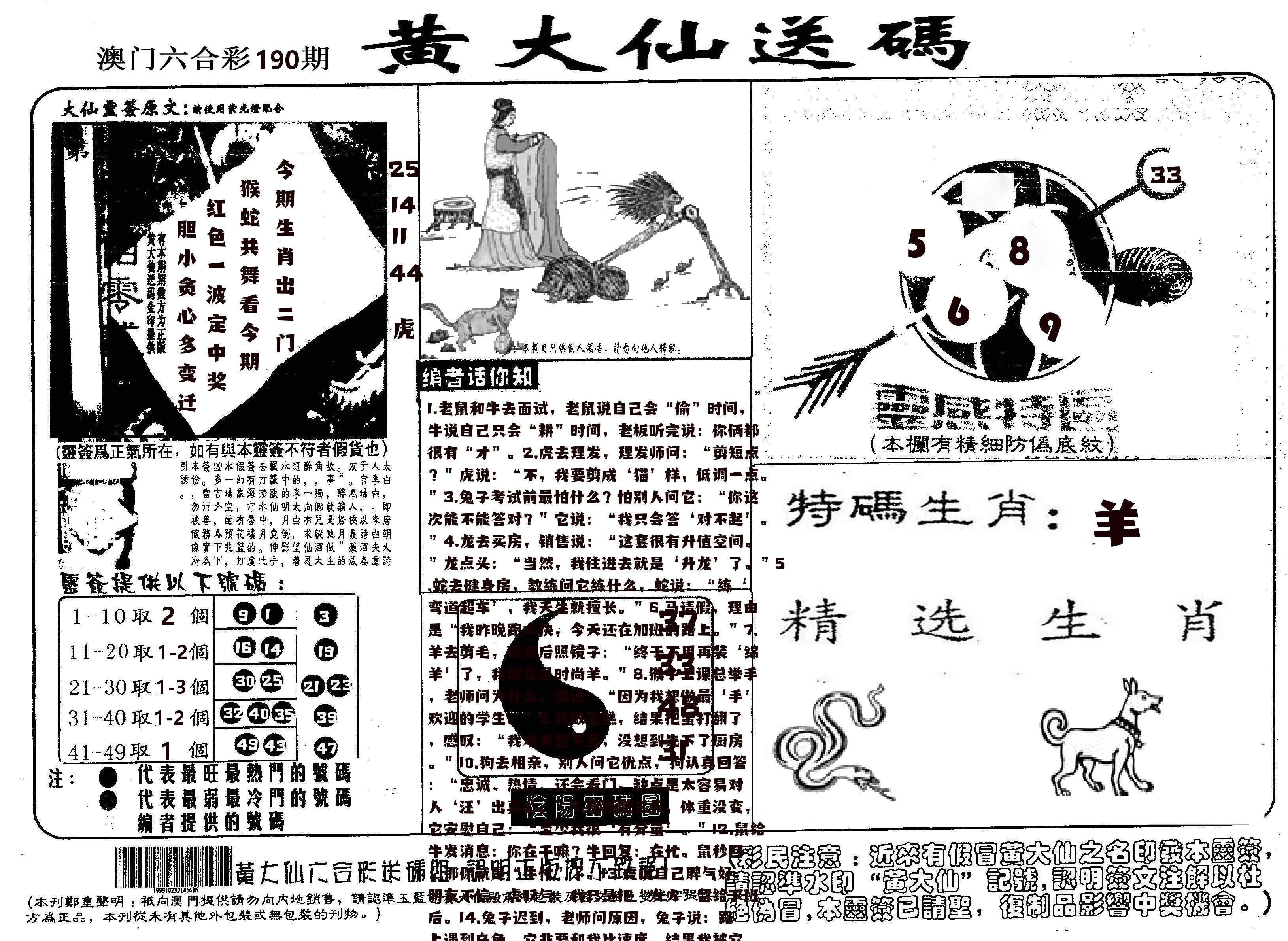 黄大仙射箭(信封) 第190期