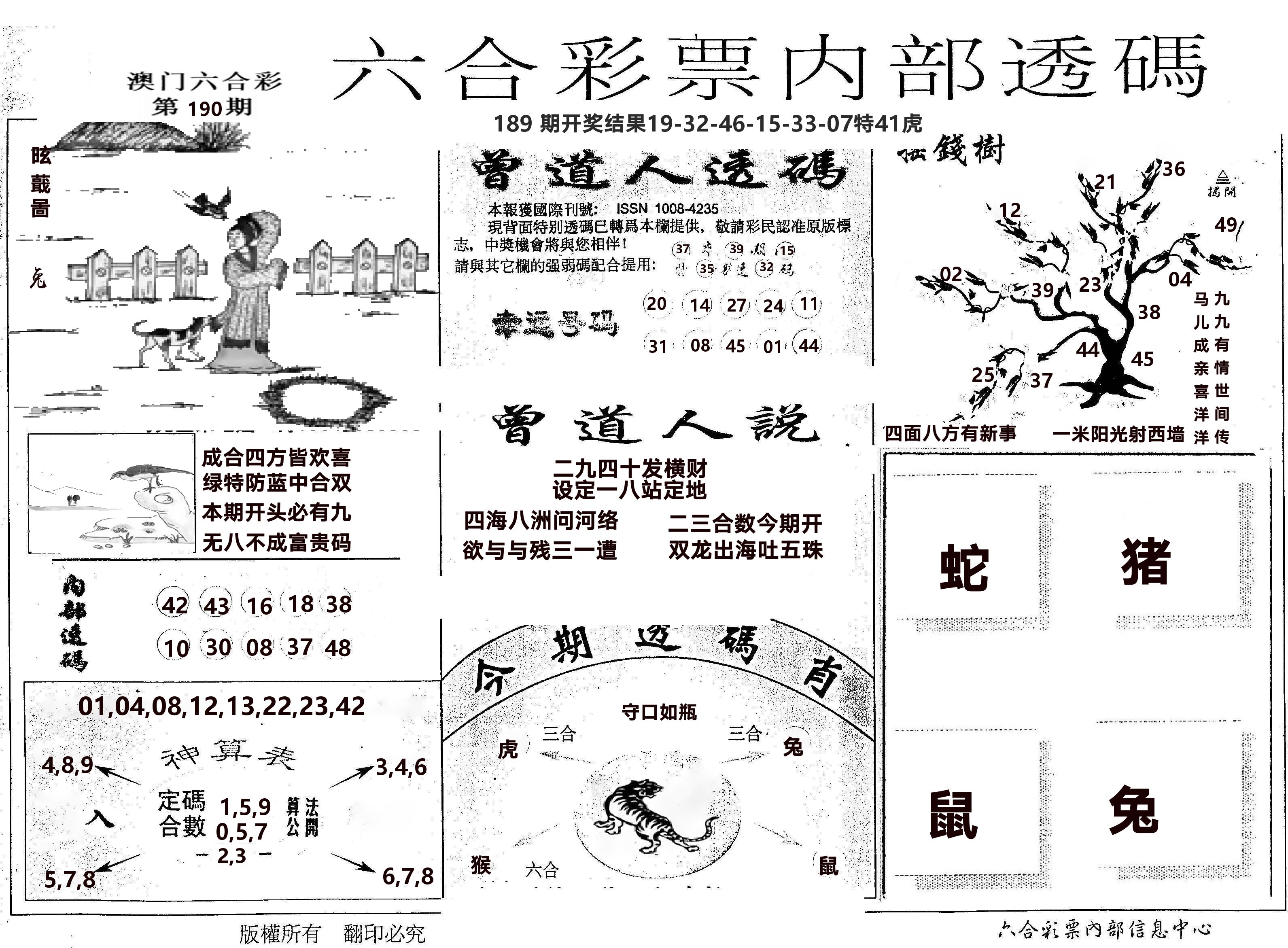 内部透码(信封) 第190期