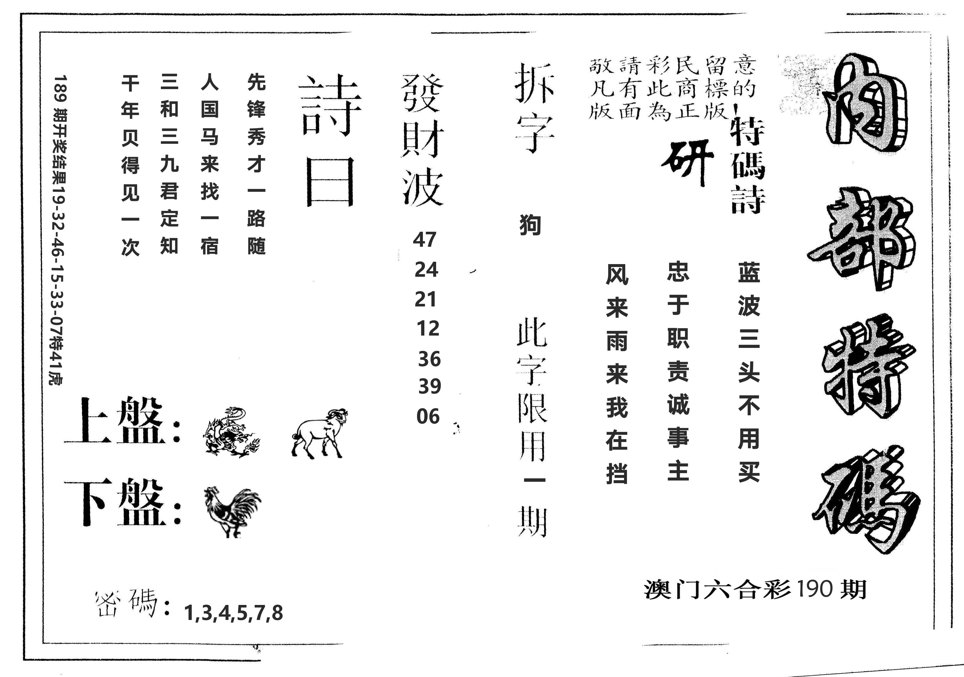 另版内部特码 第190期