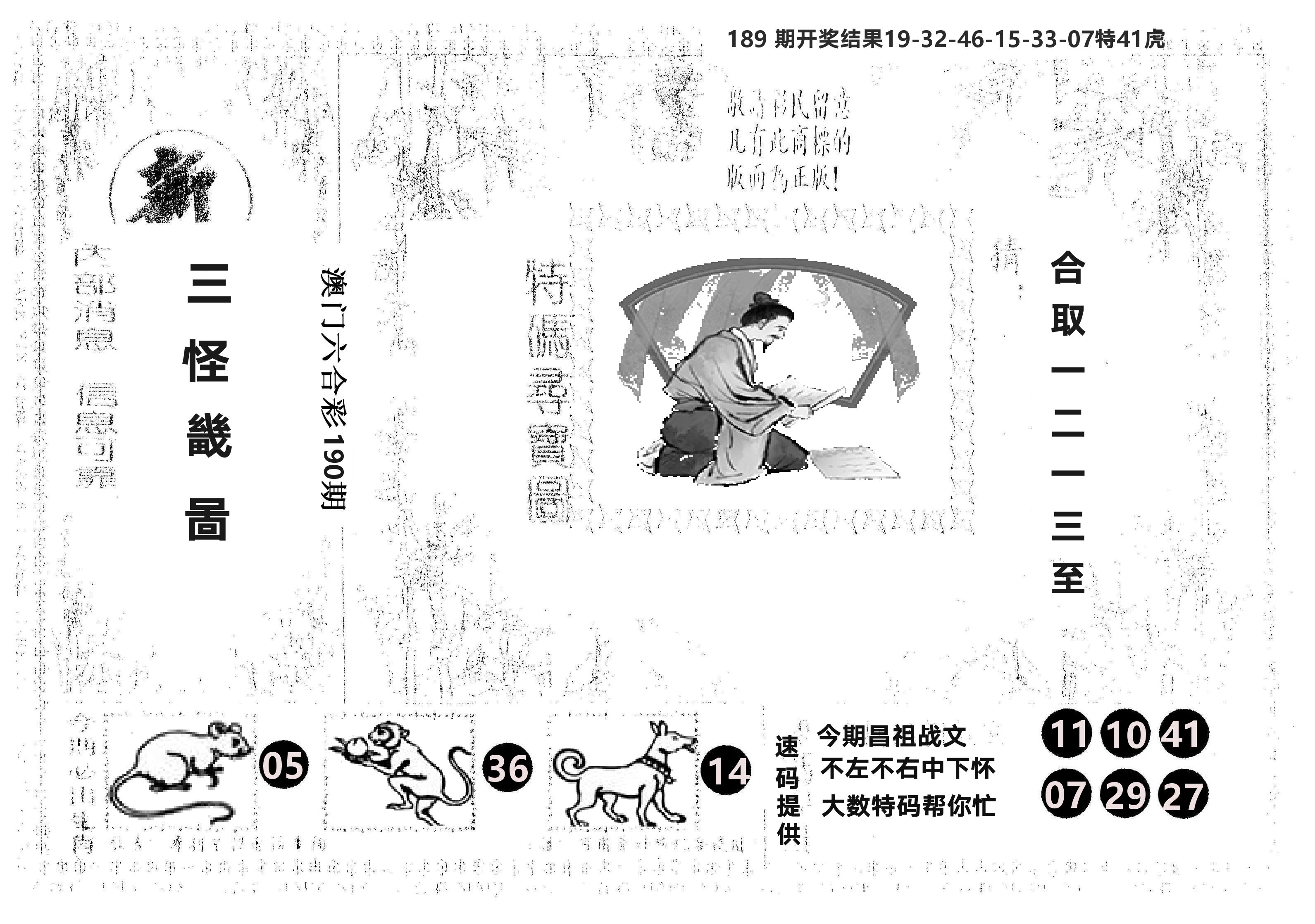 另版新三怪 第190期