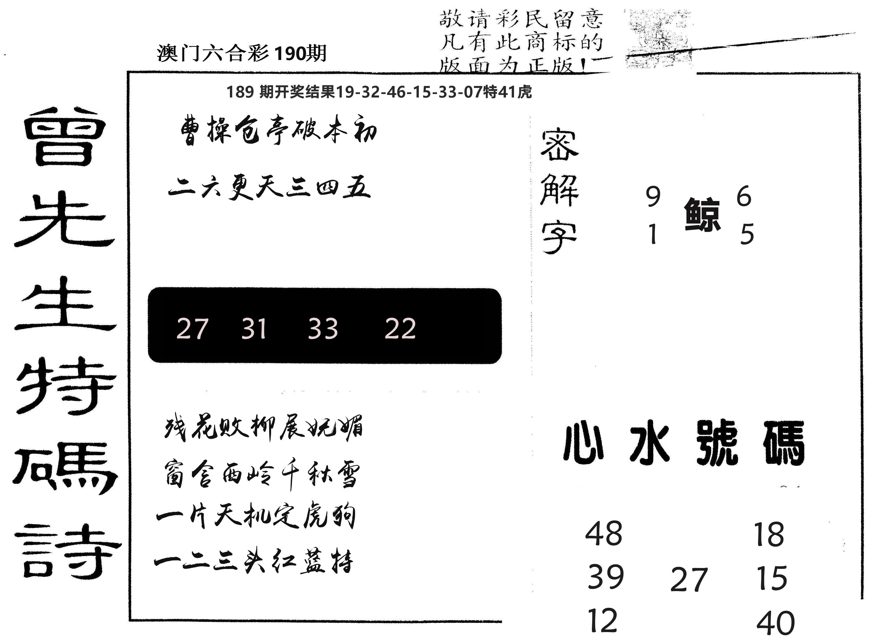 另版曾道人特码诗 第190期