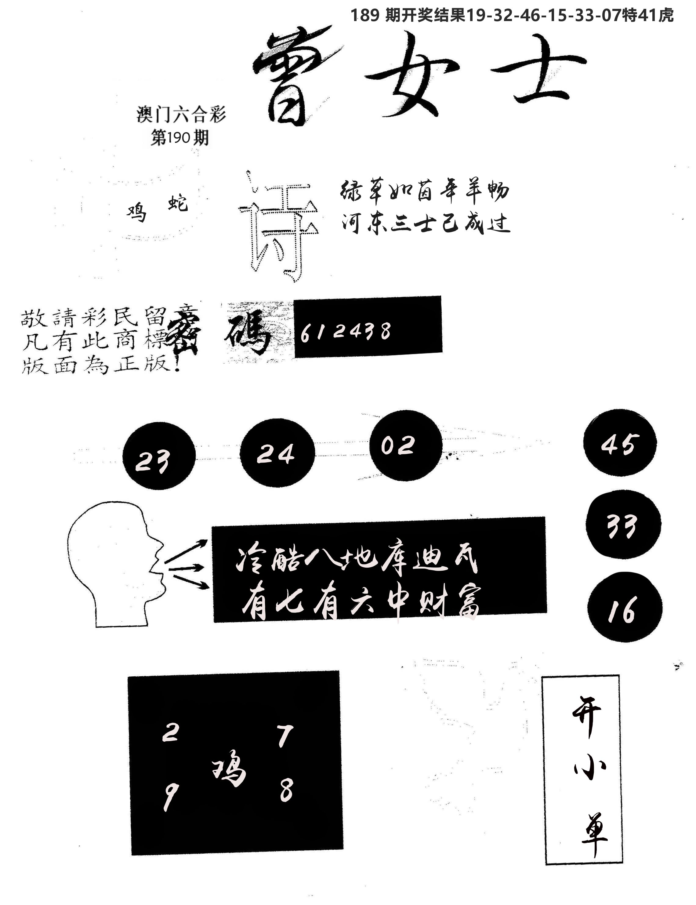 另版曾女士百灵鸟 第190期