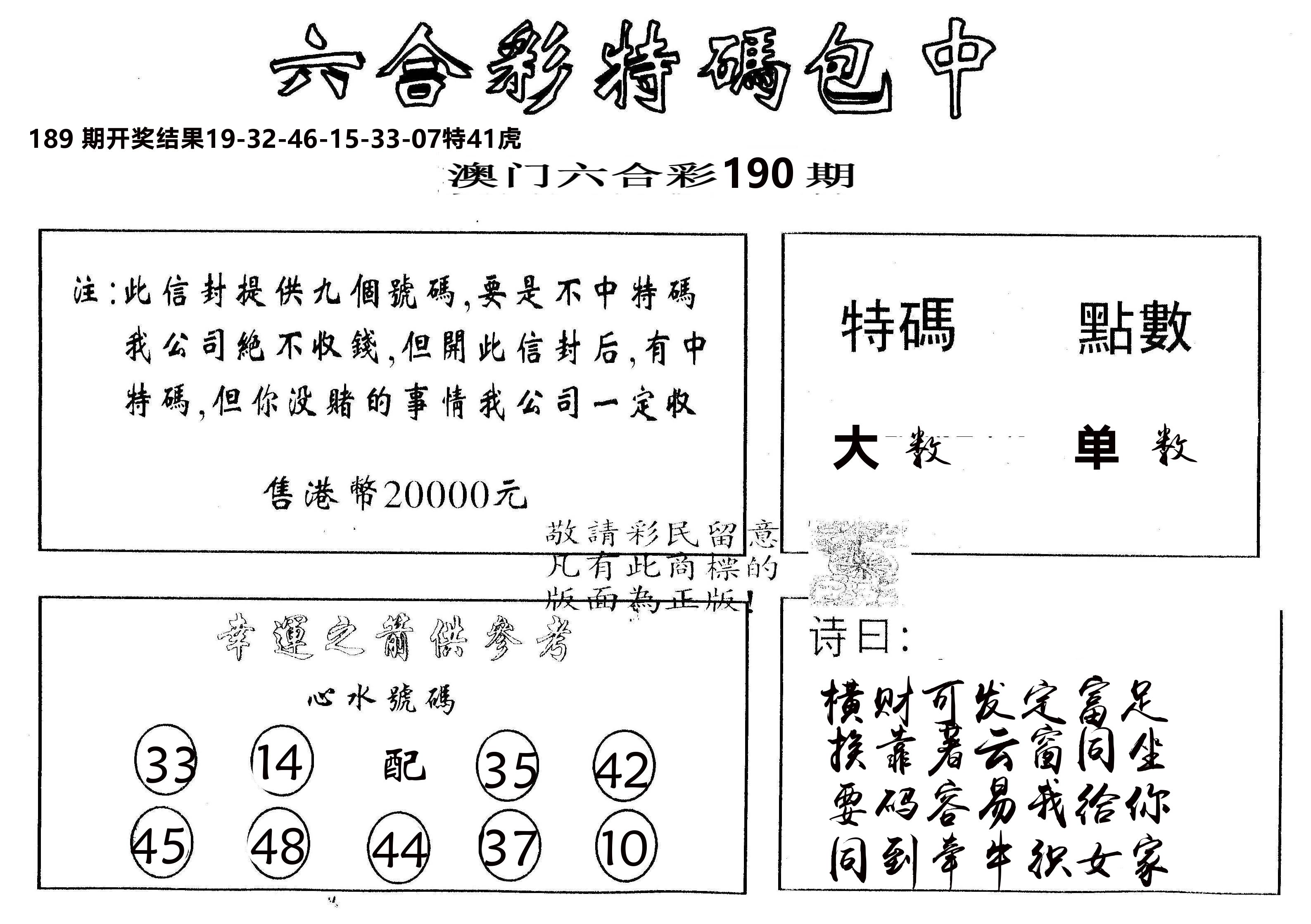 另版2000包中特 第190期