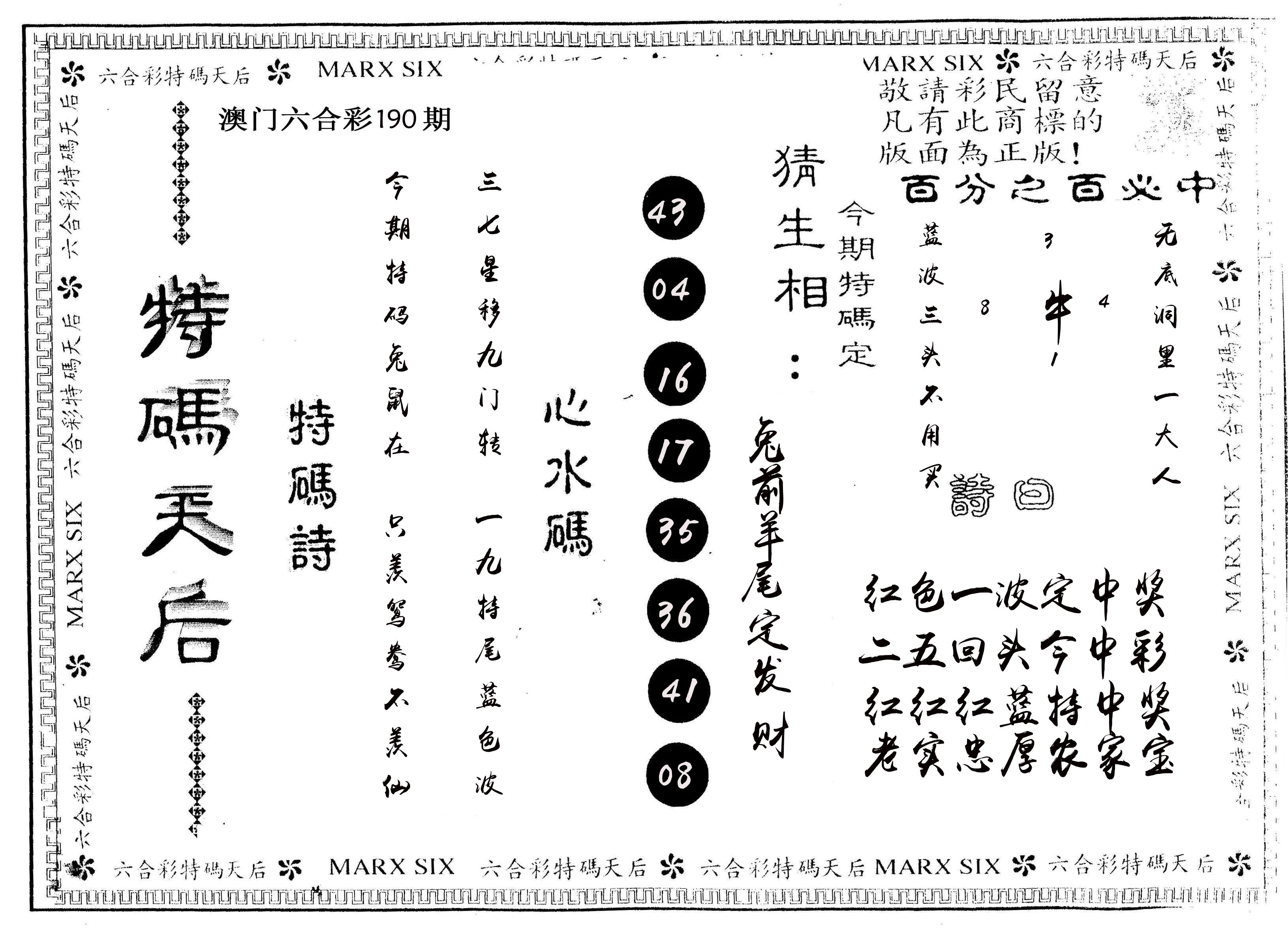 另版特码天后 第190期