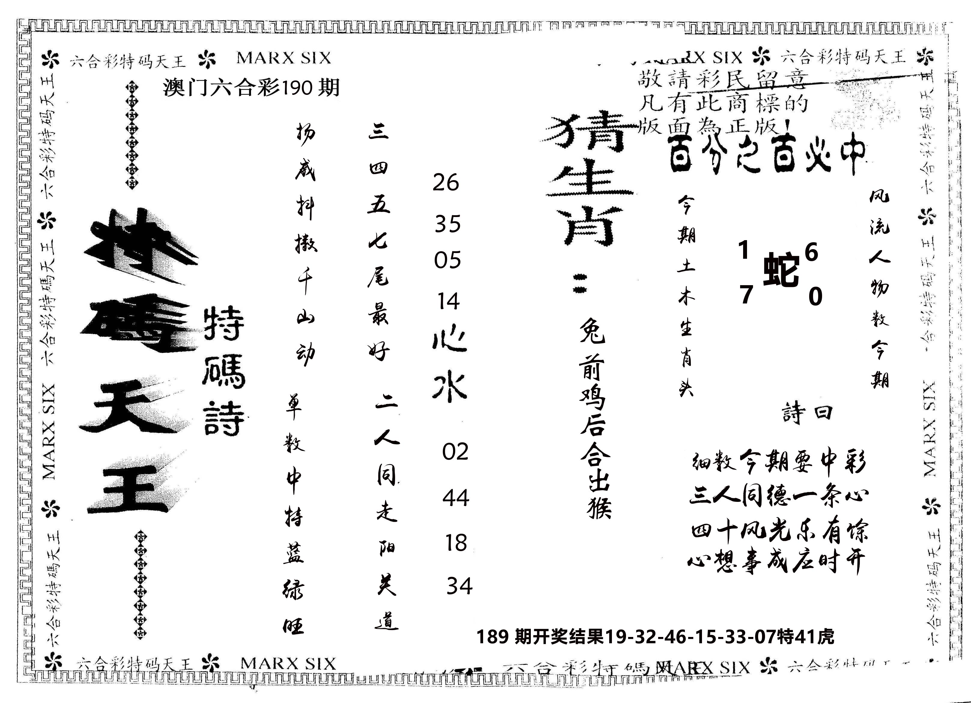 另版特码天王 第190期