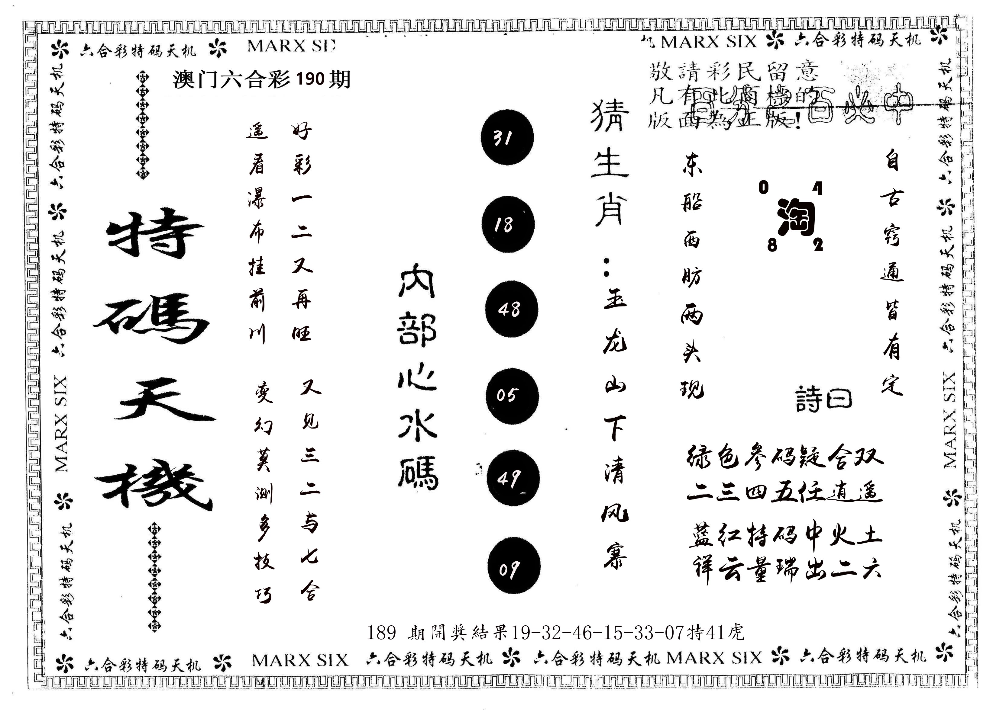 另版特码天机 第190期