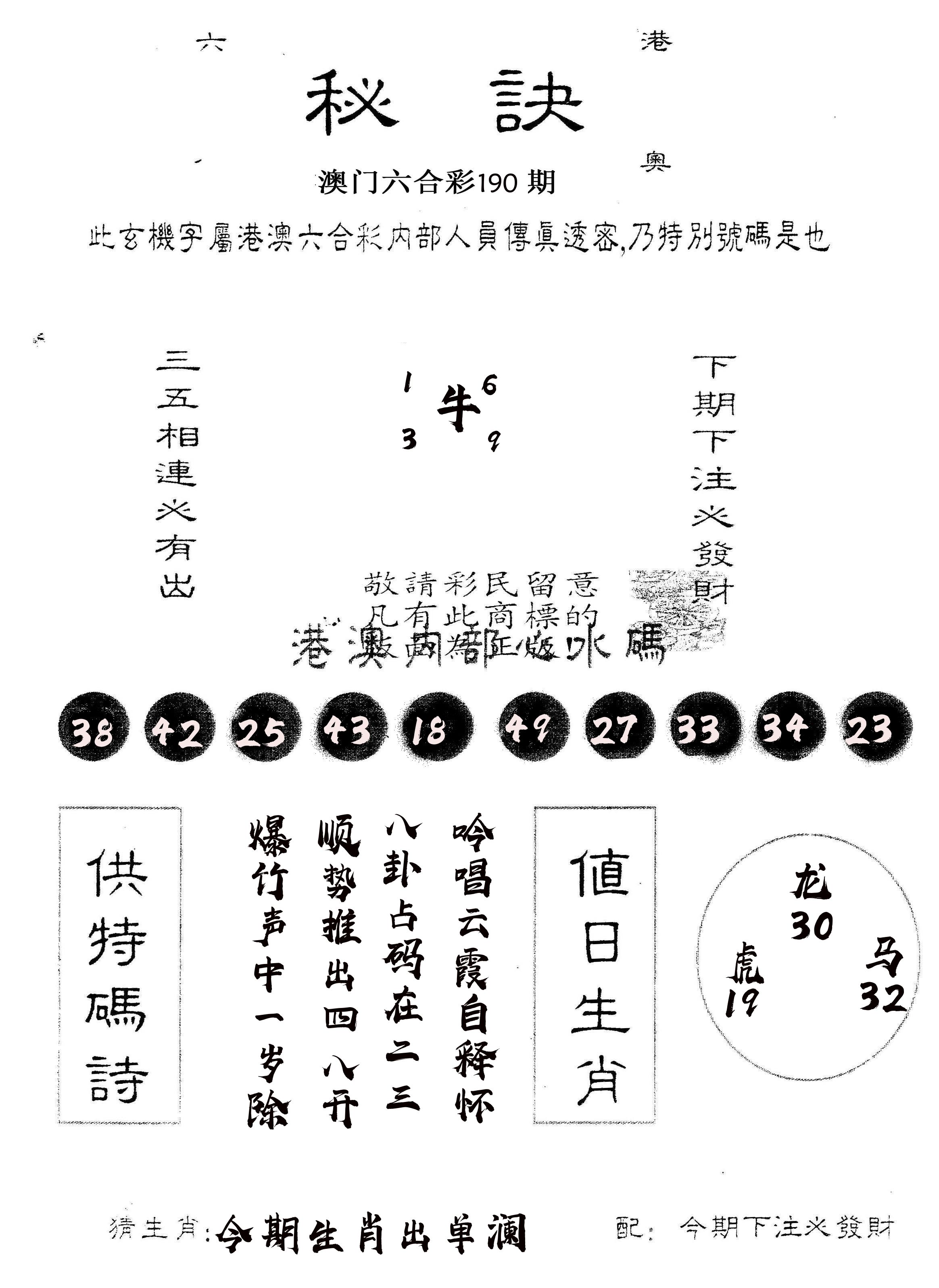 另版秘诀 第190期