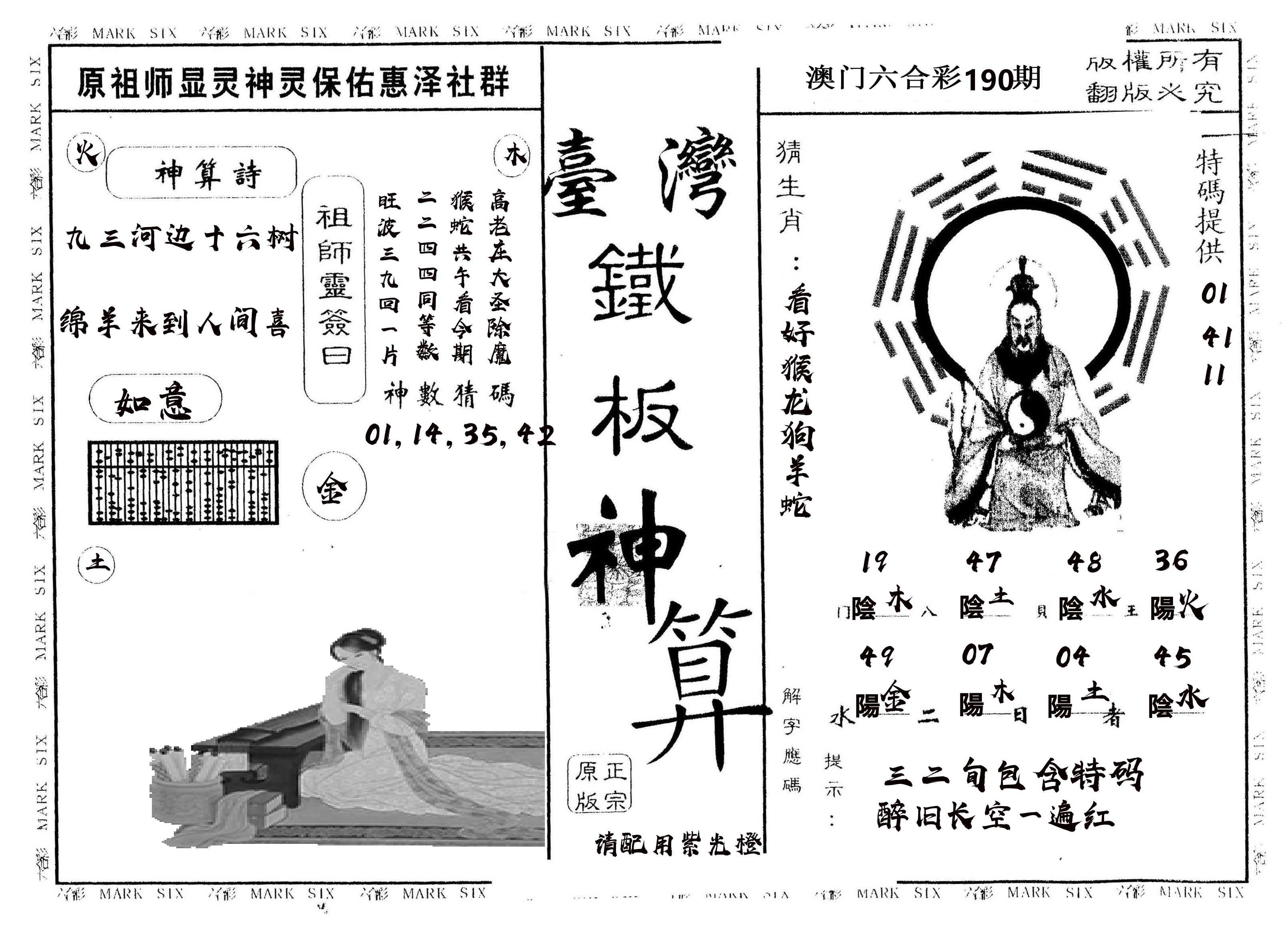 另版台湾铁板 第190期