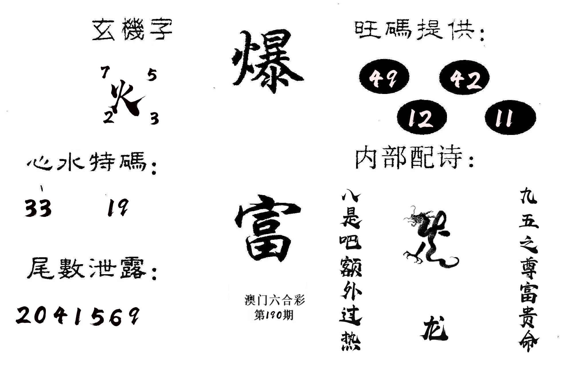爆富 第190期