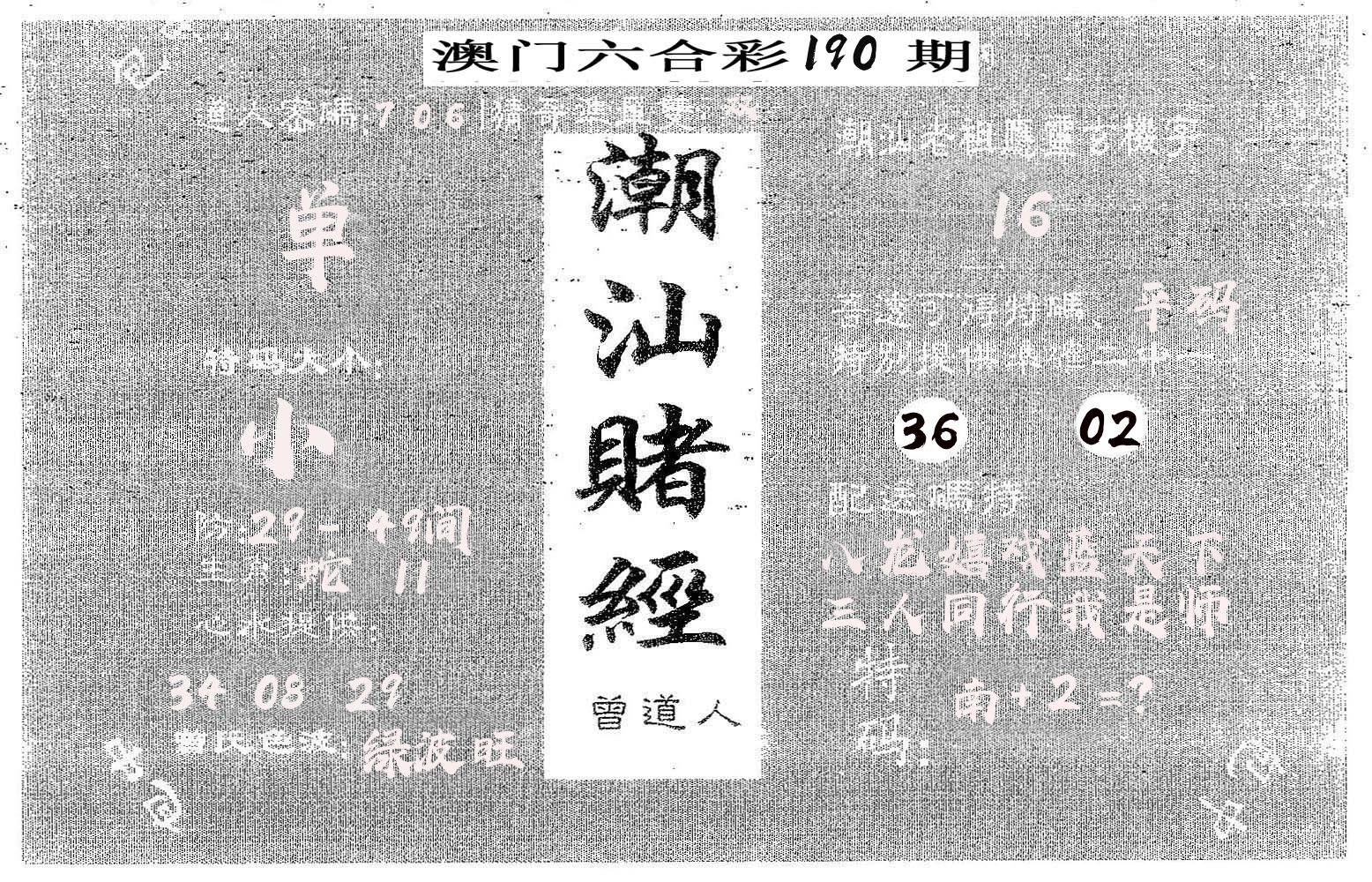 潮汕赌经 第190期