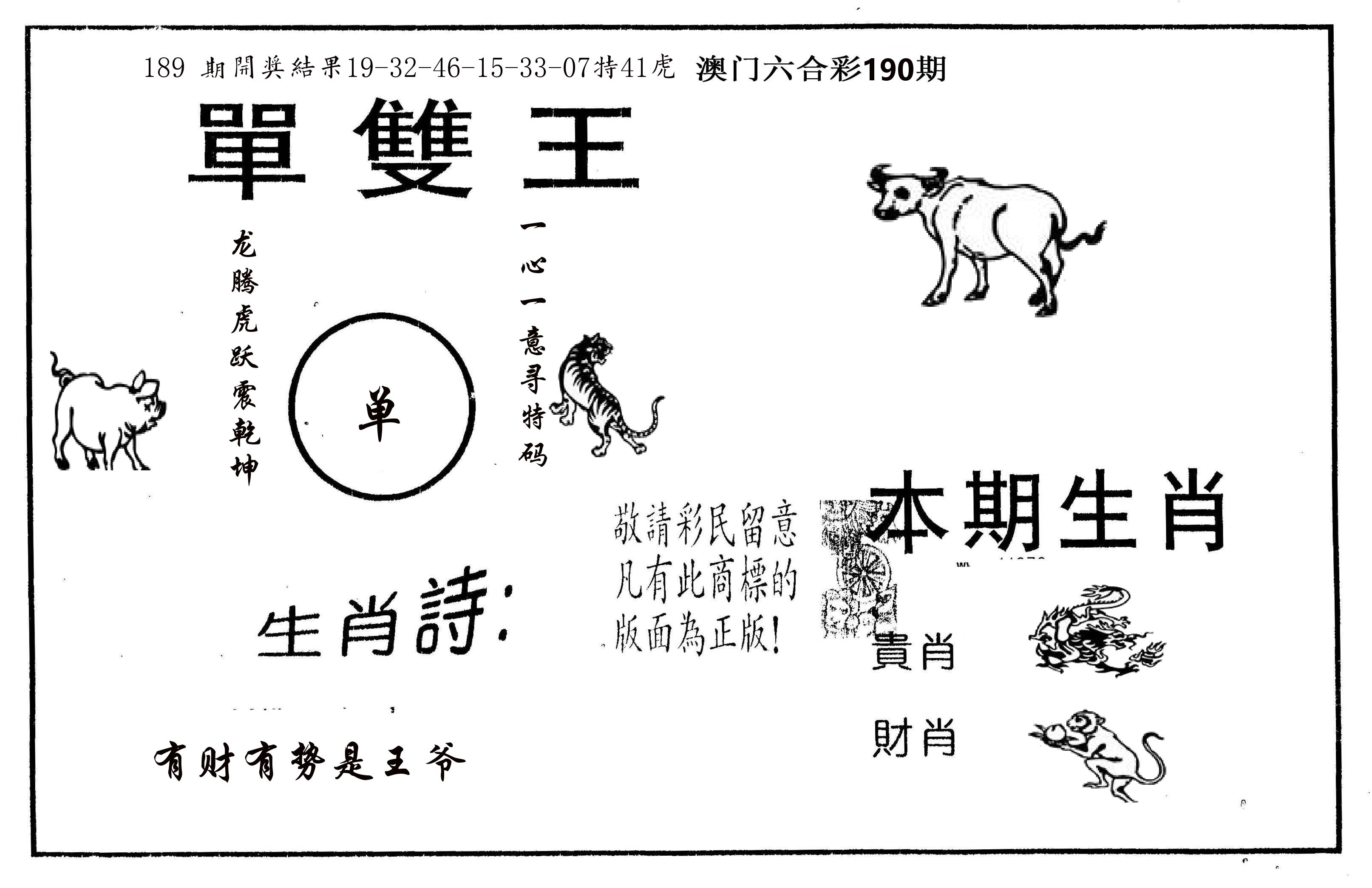单双王A 第190期