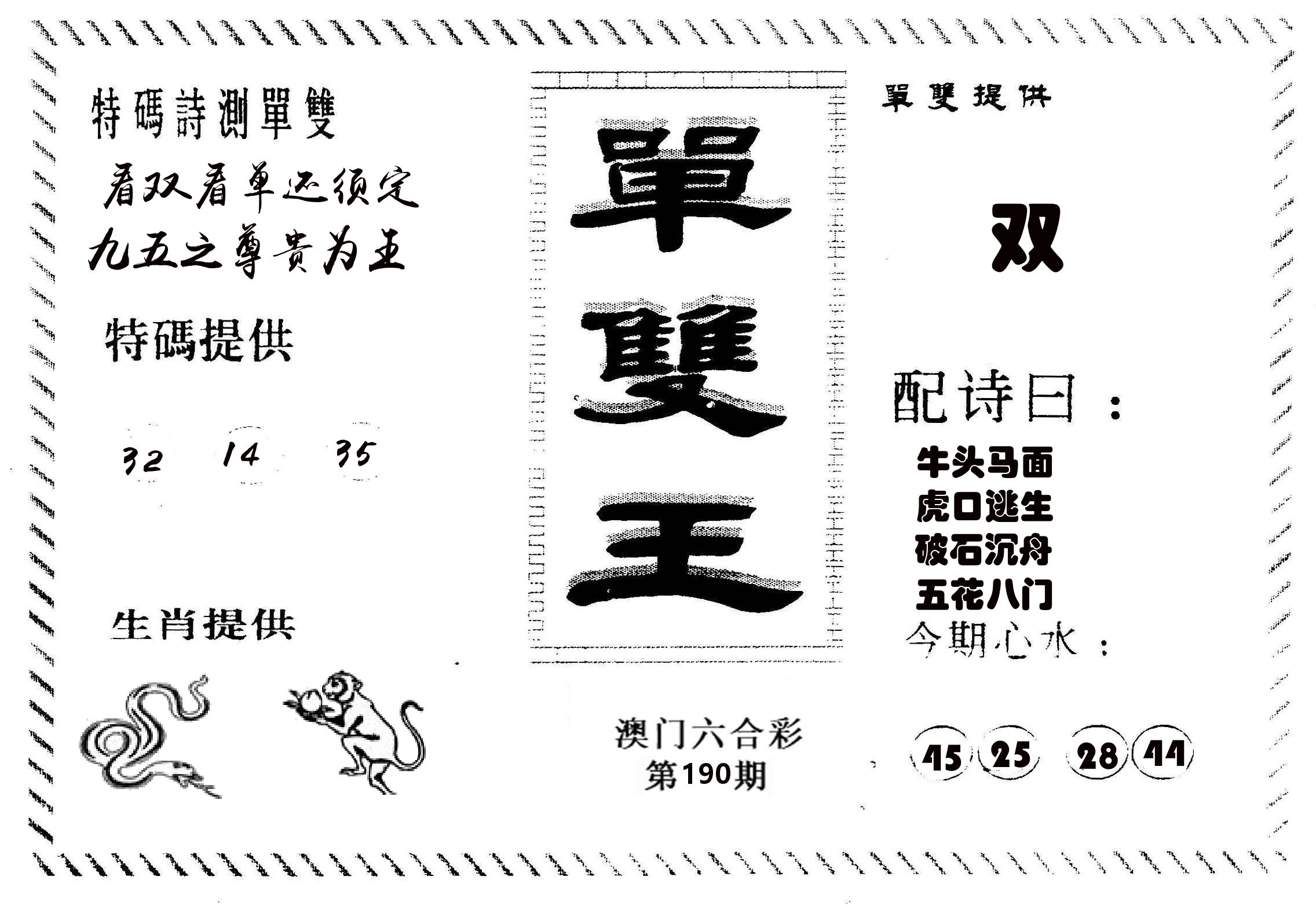 单双王B 第190期