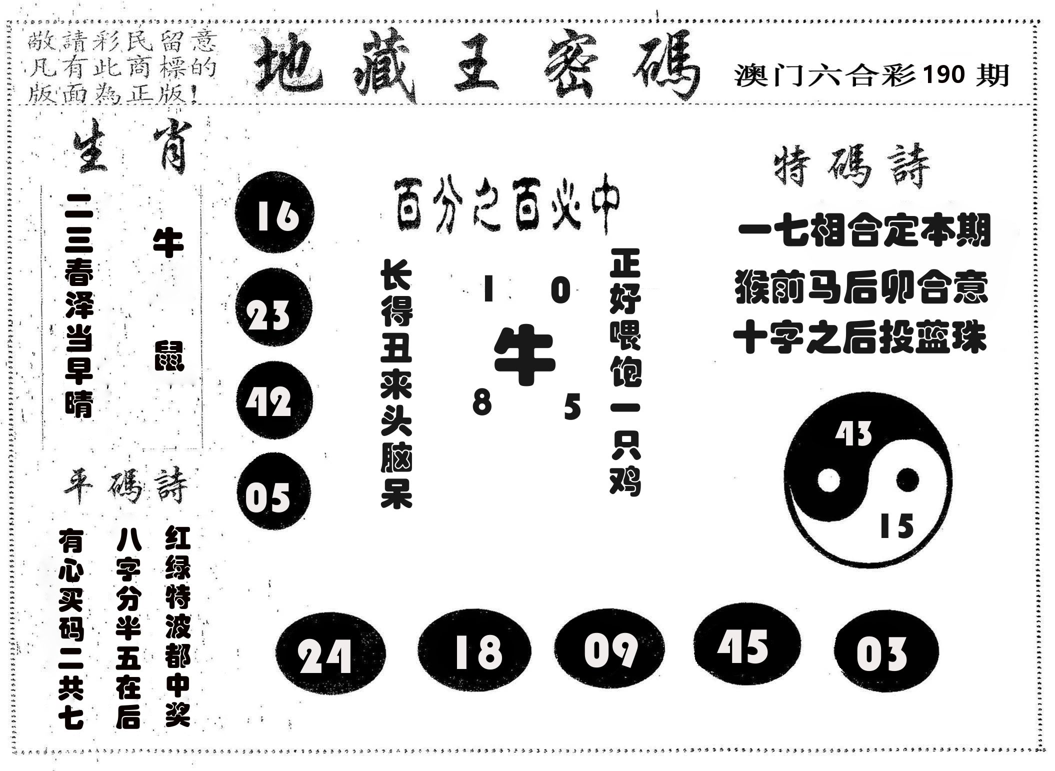 地藏王密码 第190期