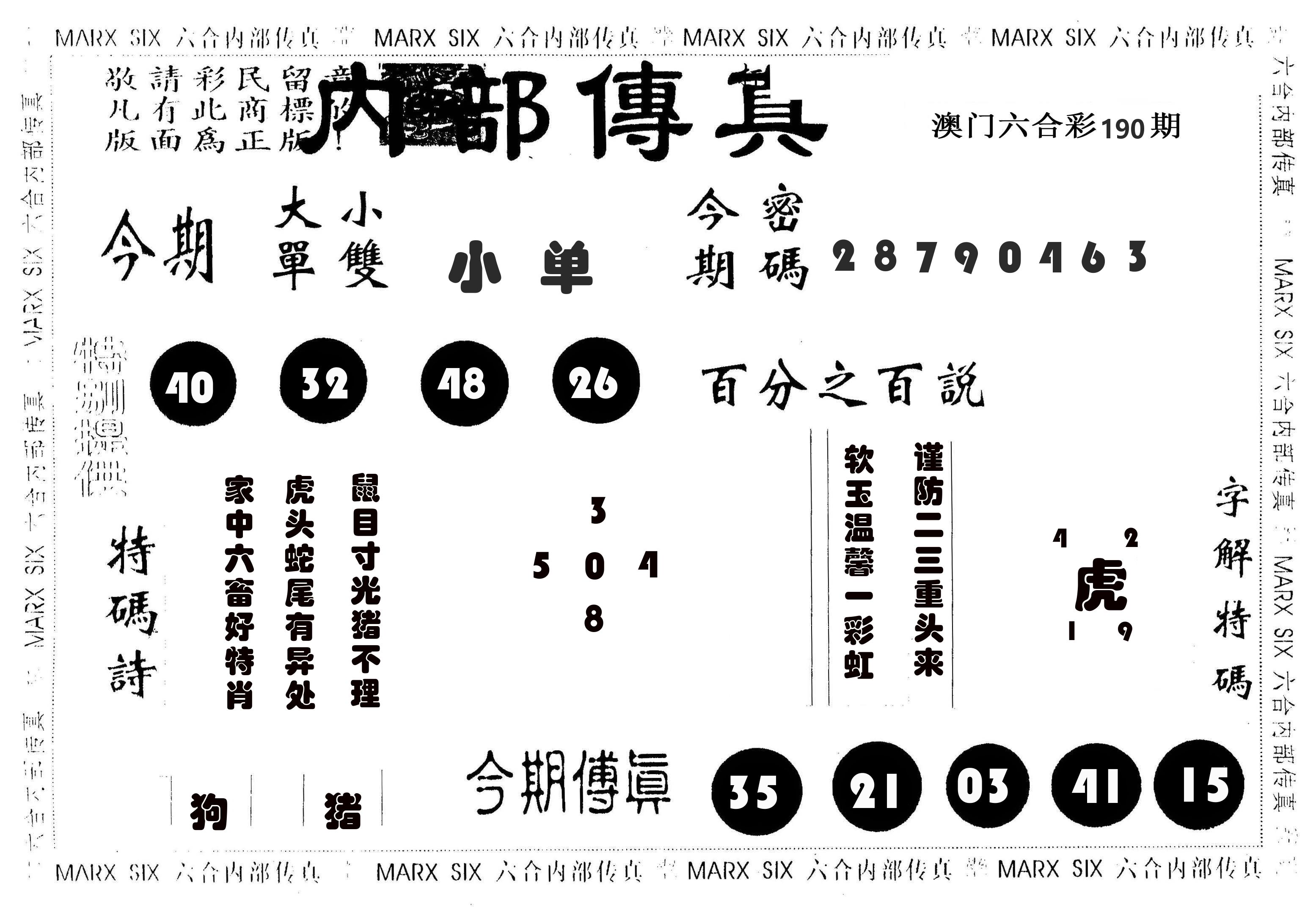 内部传真 第190期