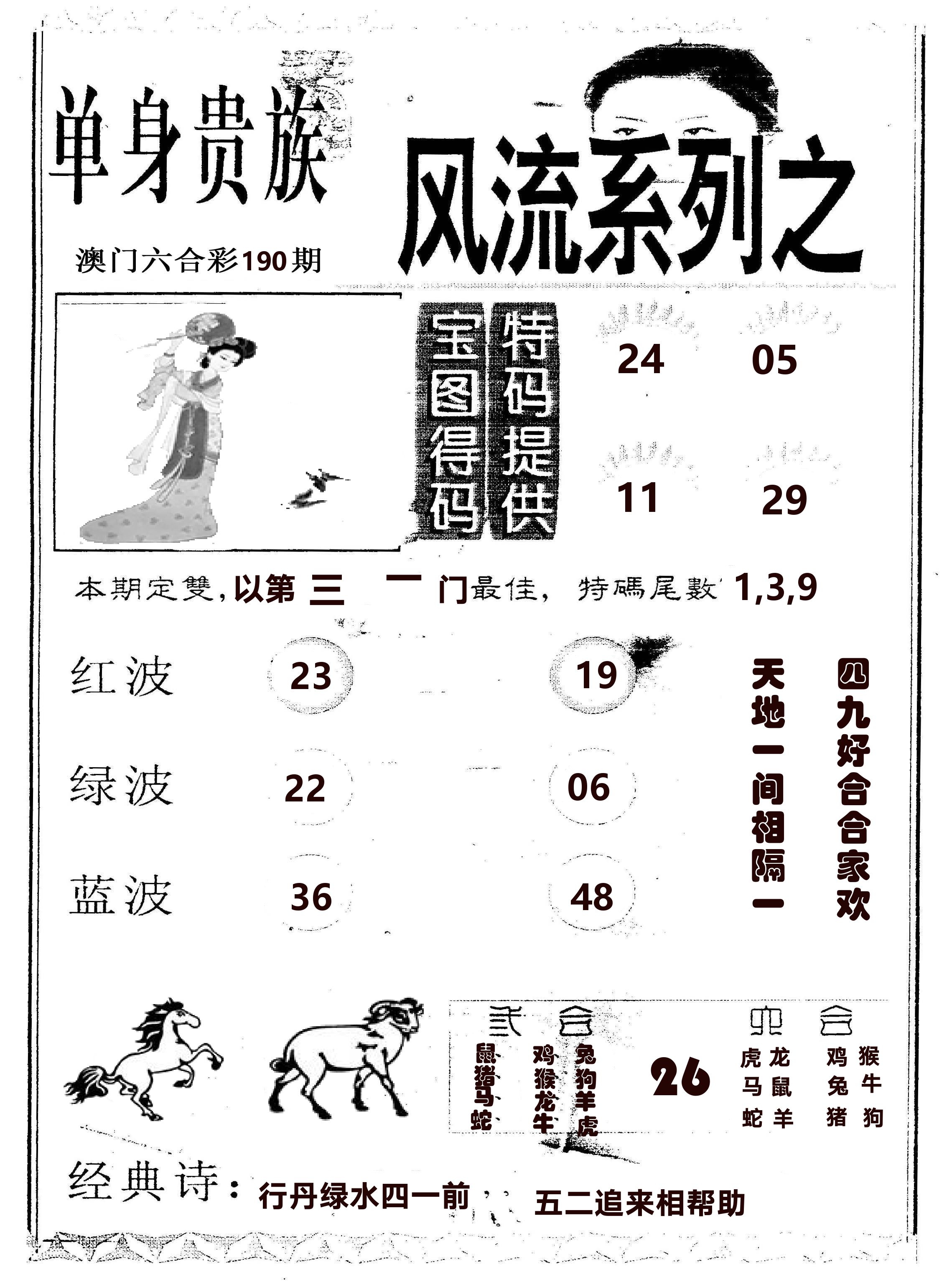 风流系列-2 第190期