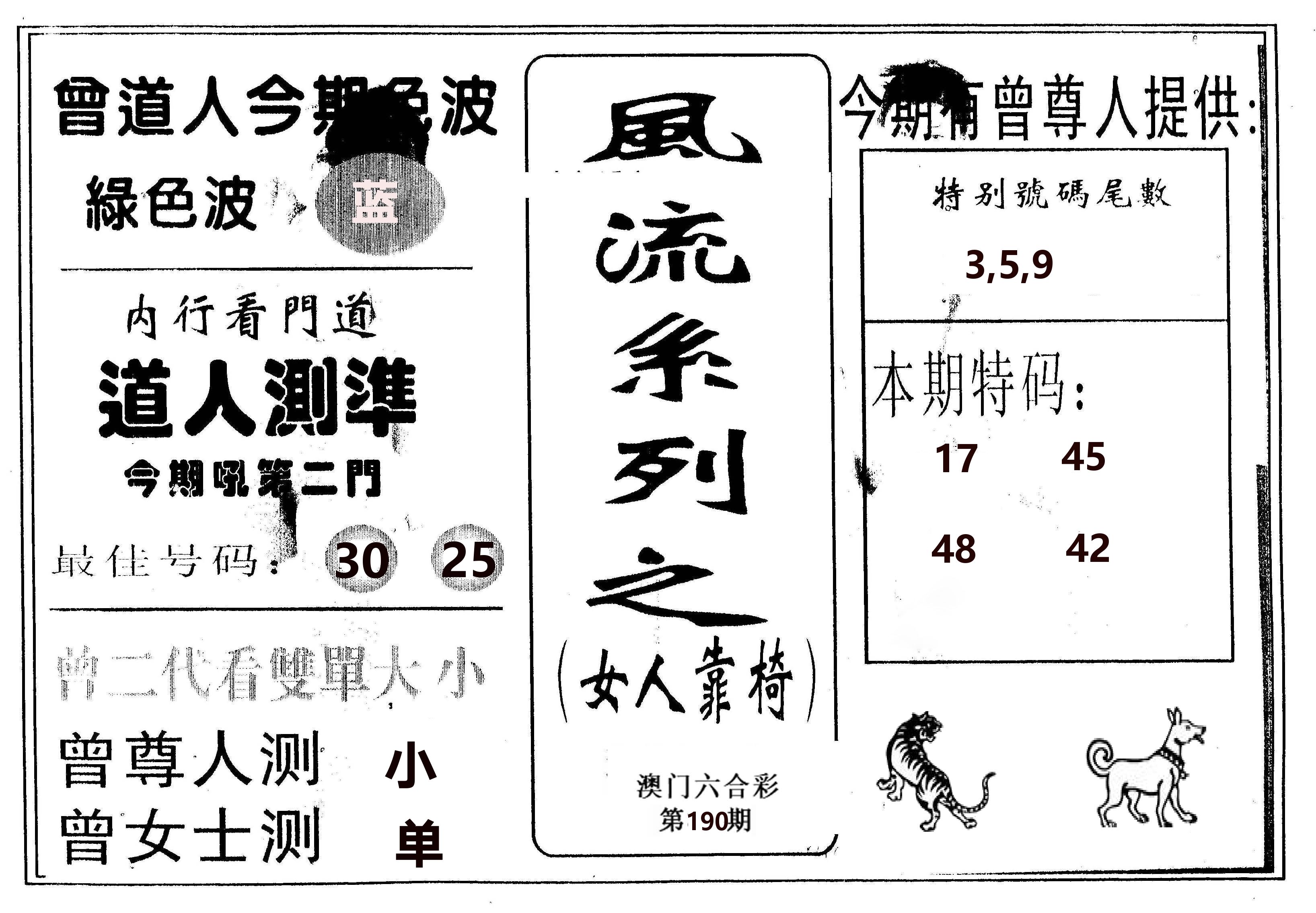 风流系列-3 第190期