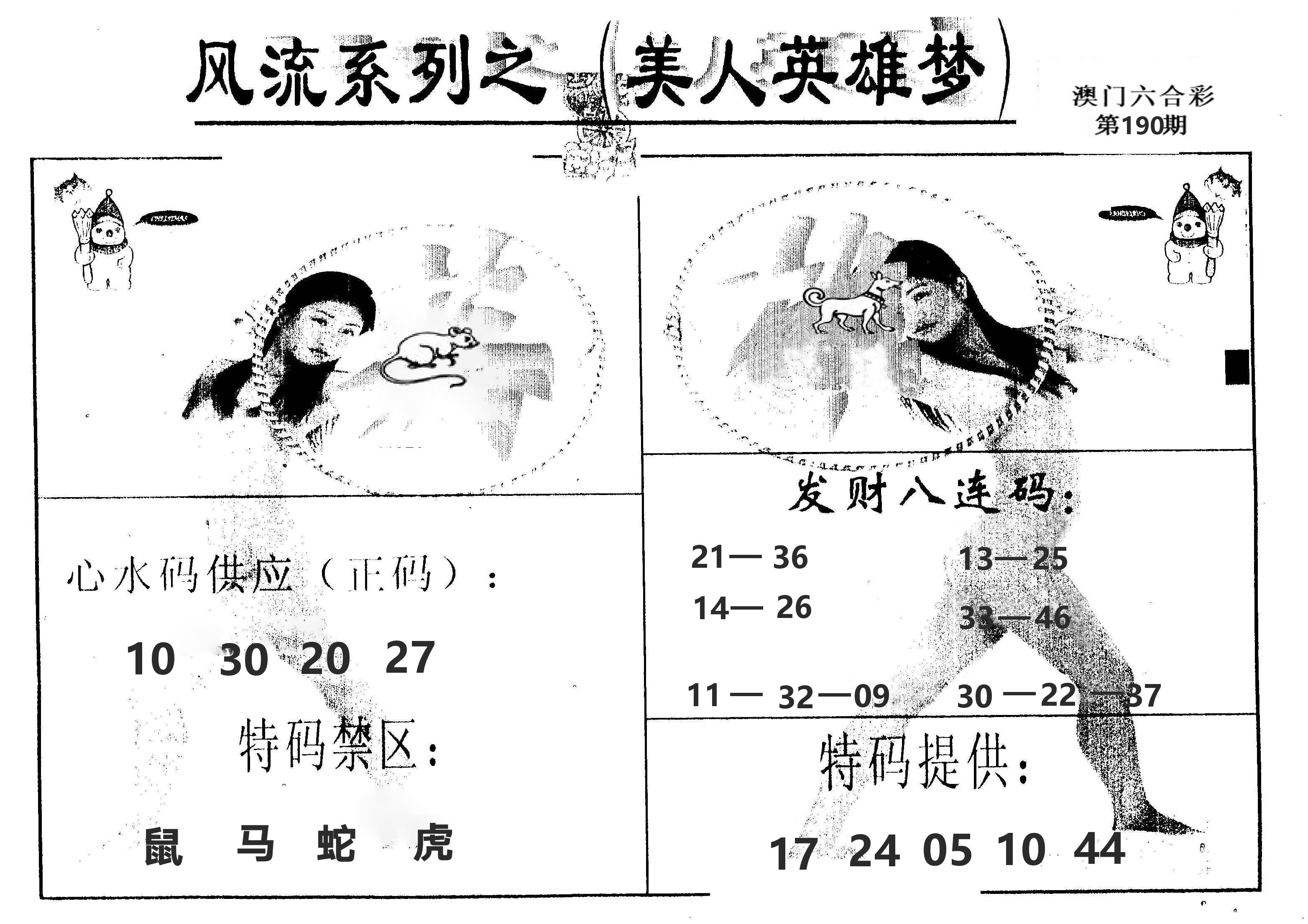 风流系列-5 第190期