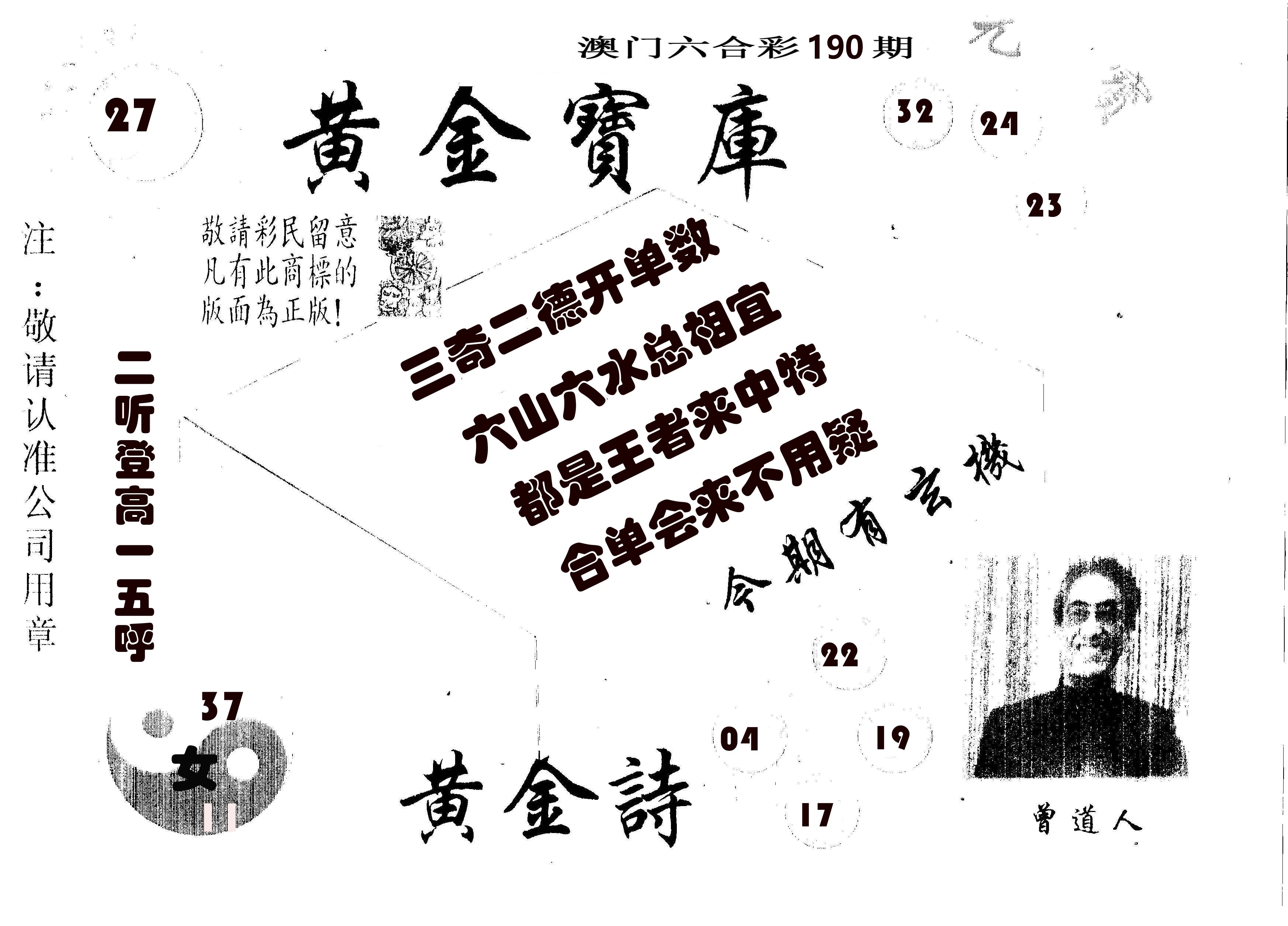 黄金宝库 第190期