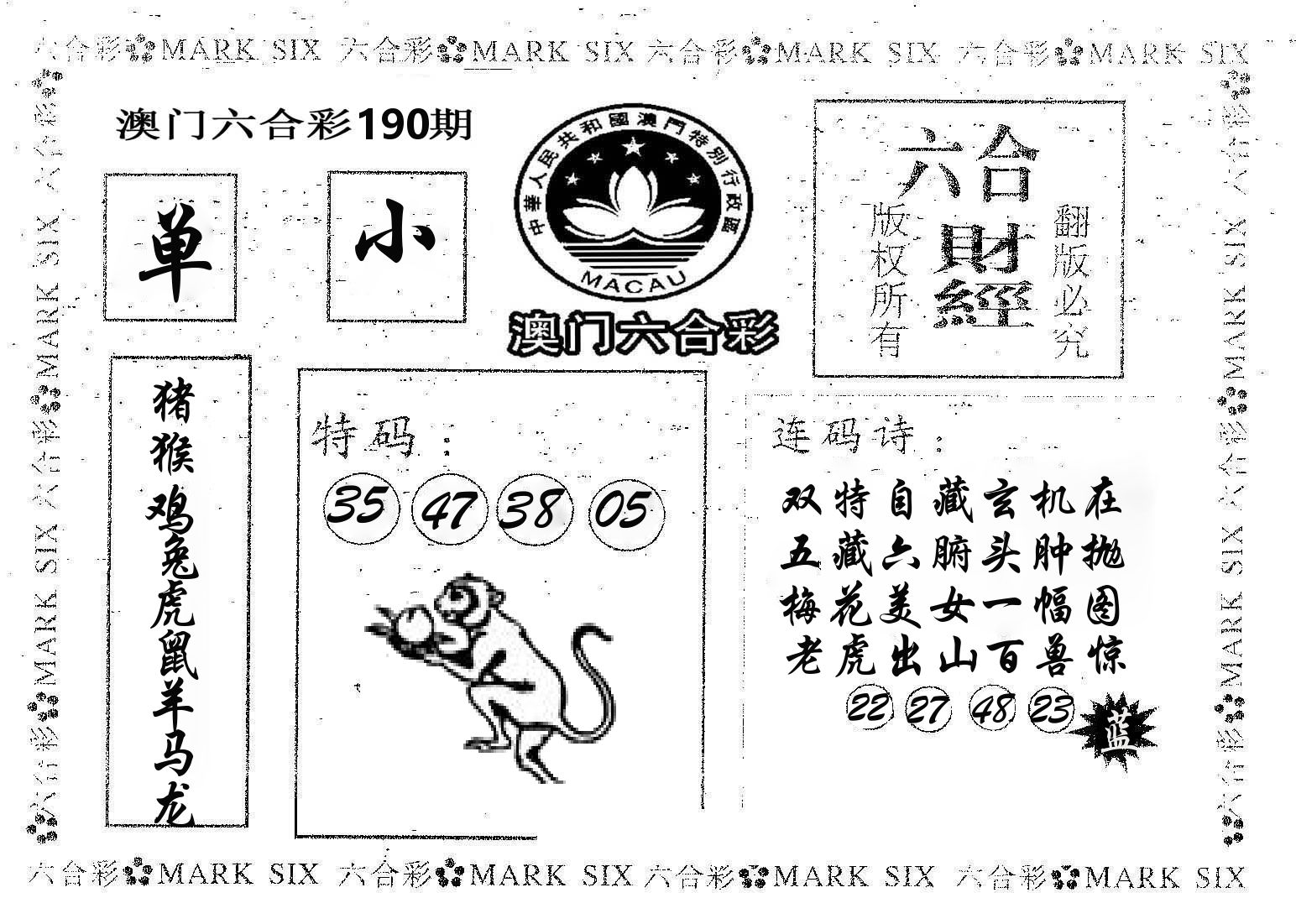 六合财经 第190期