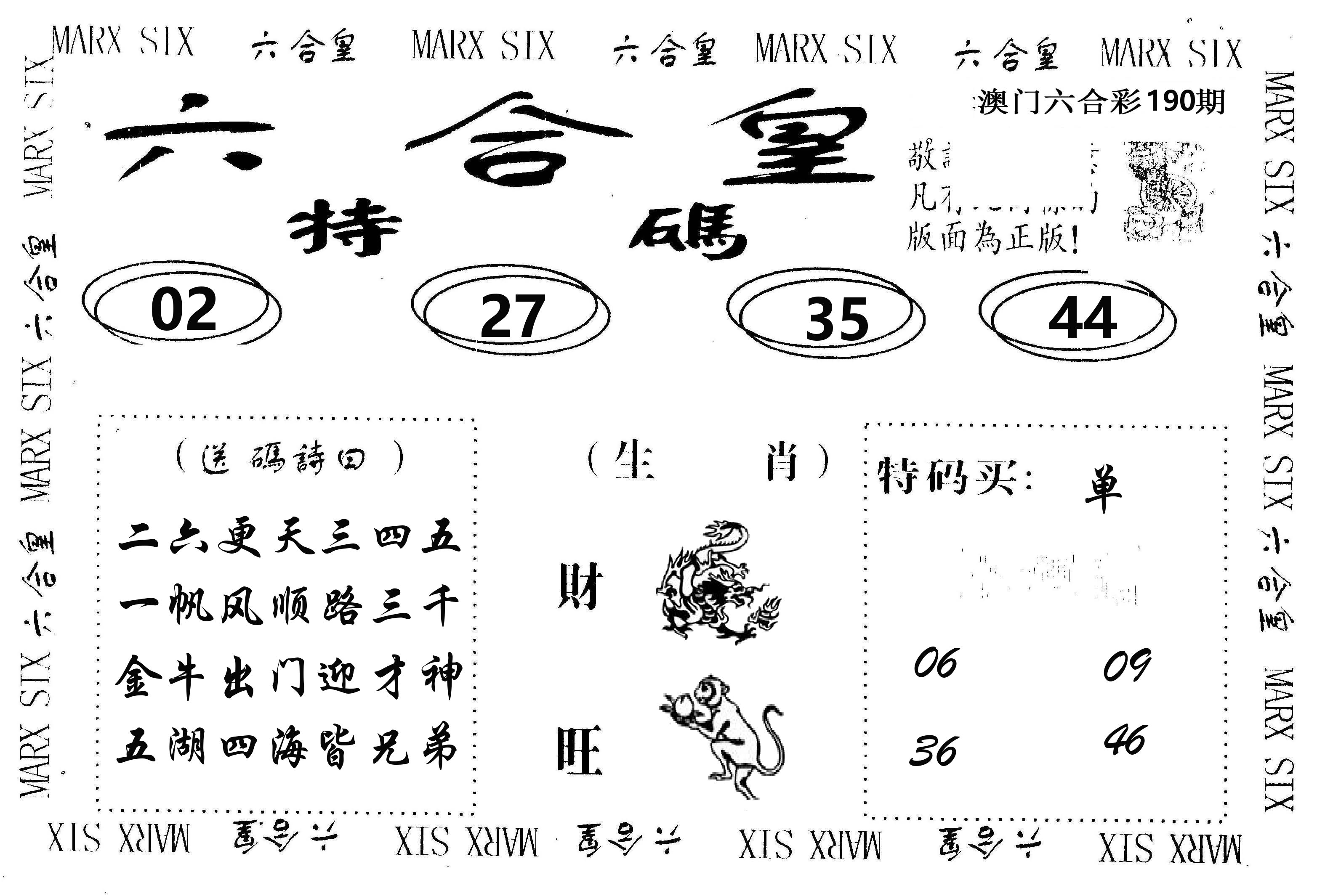 六合皇 第190期