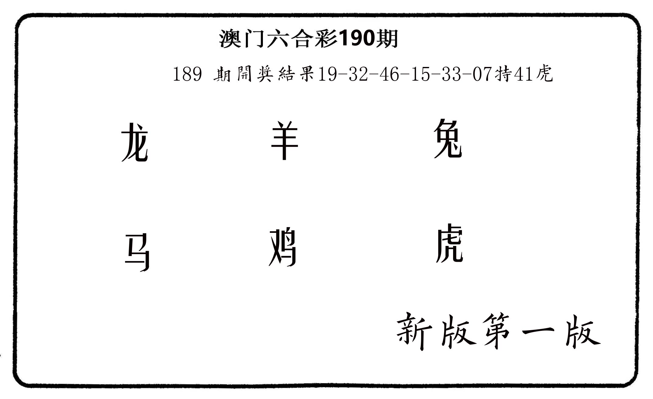 六肖中特 第190期