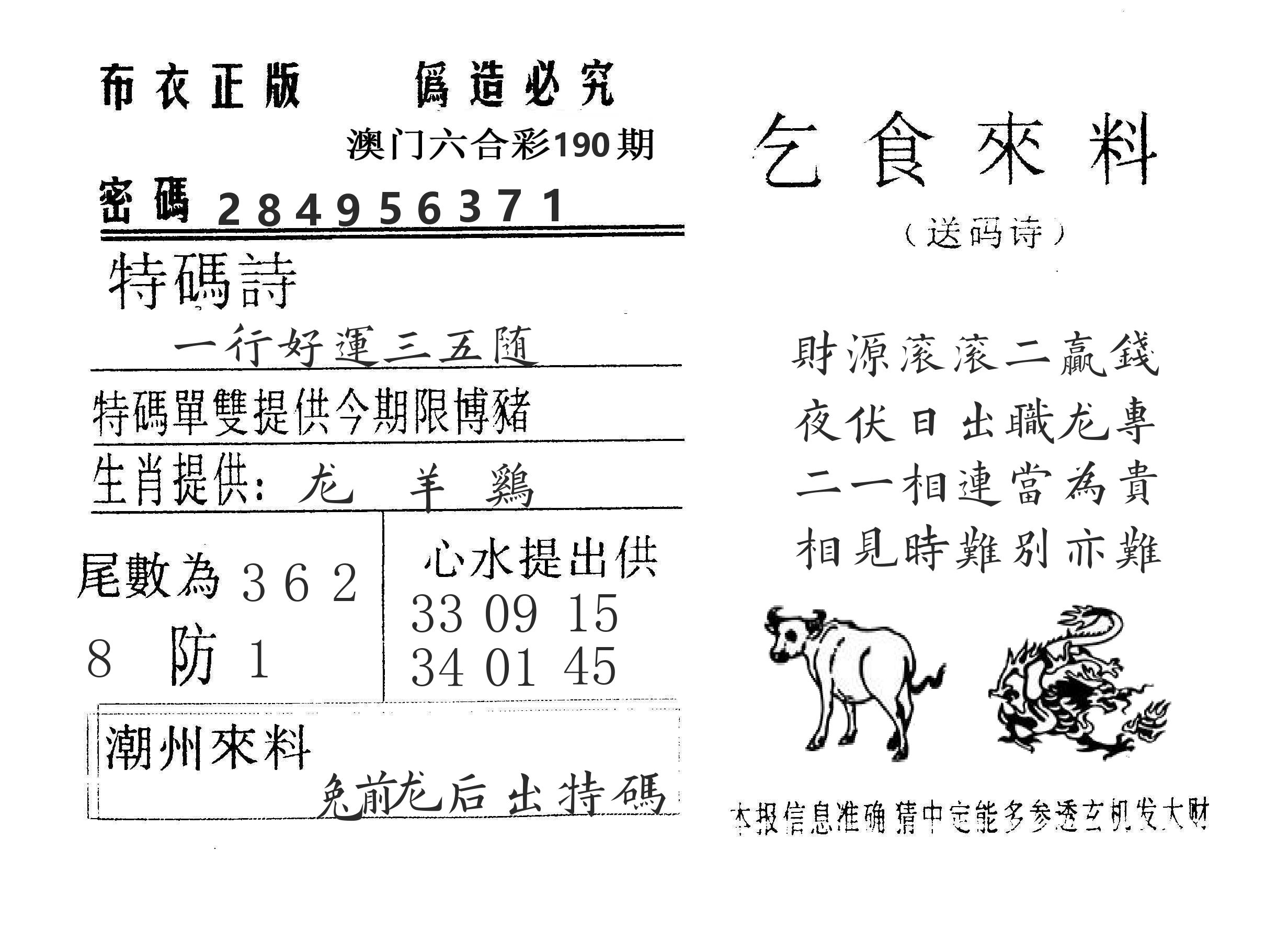 乞食来料 第190期