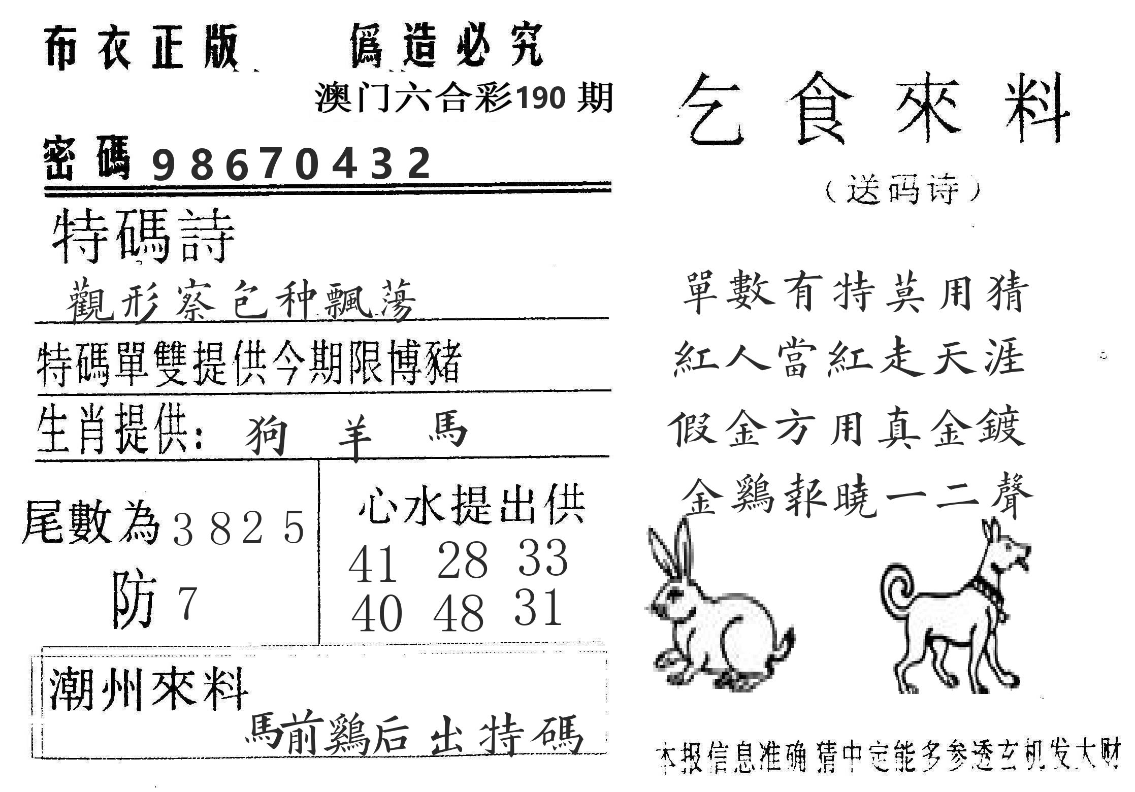千禧码王 第190期
