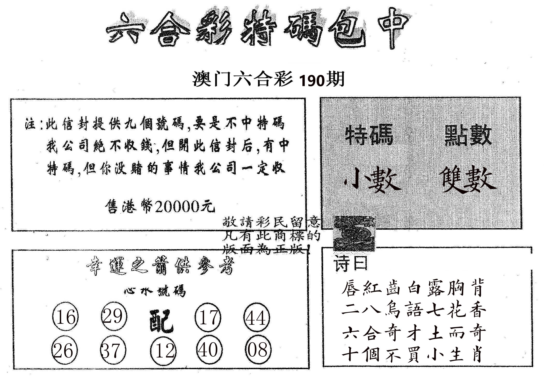 20000包中B 第190期