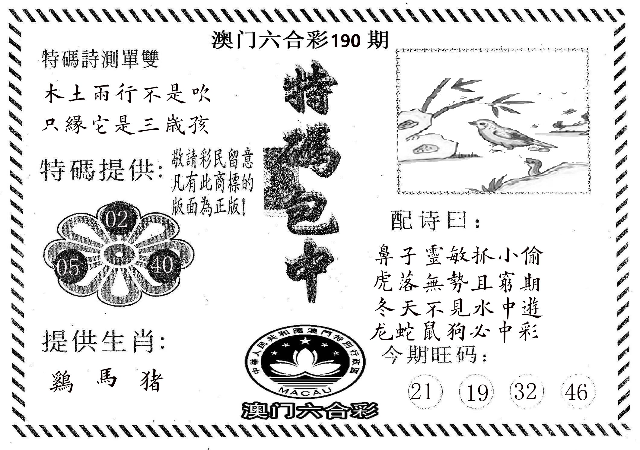特码包中 第190期
