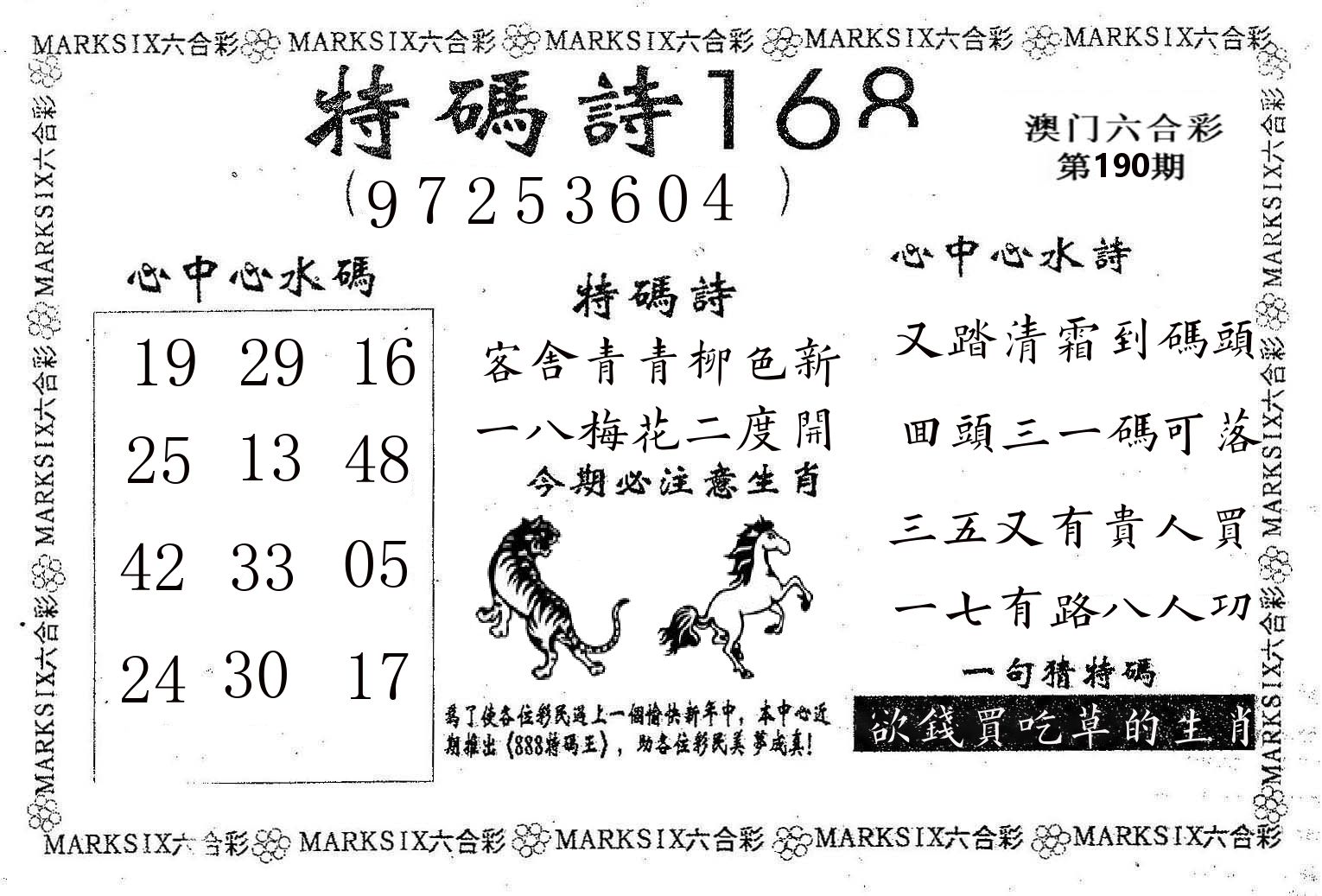 特码诗168 第190期