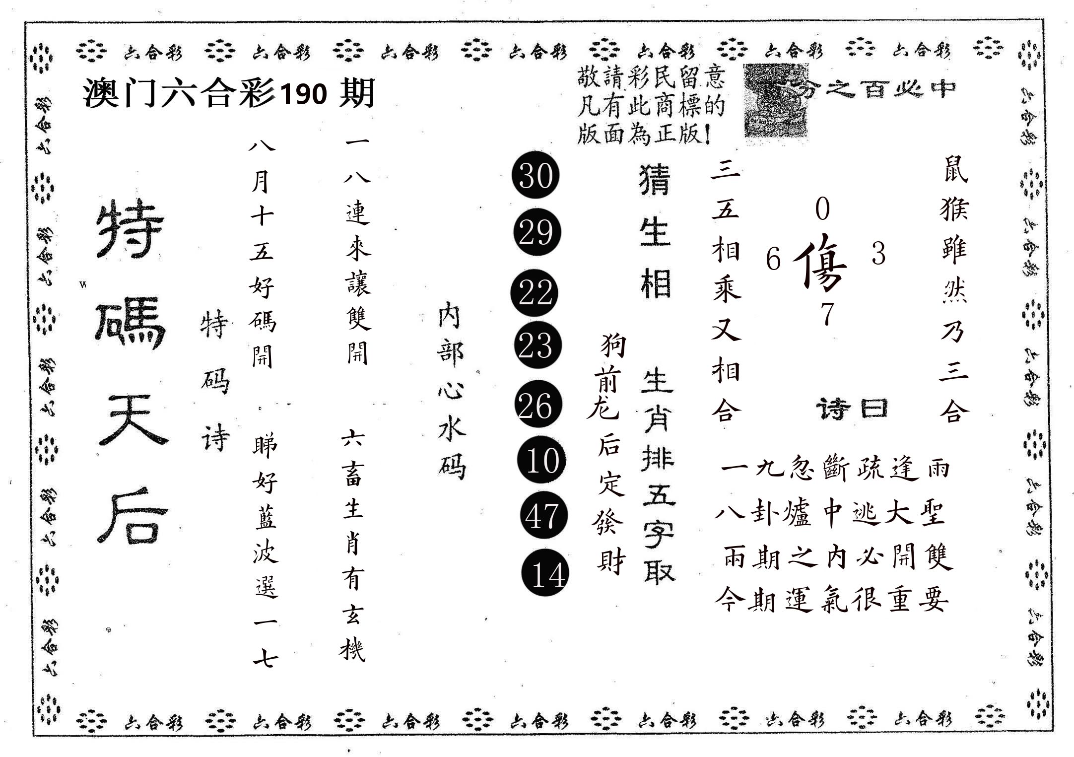 特码天后A 第190期