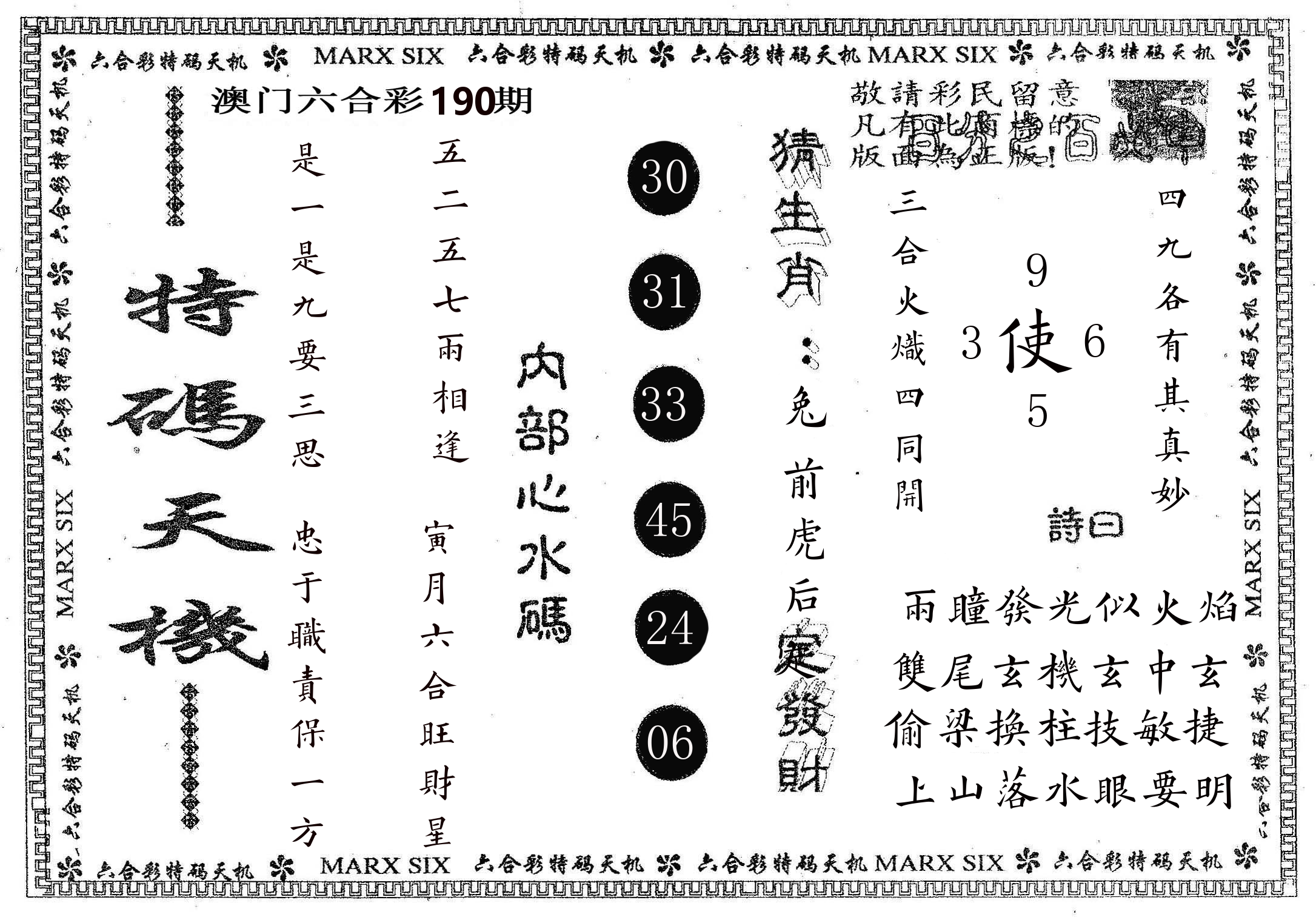 特码天机 第190期