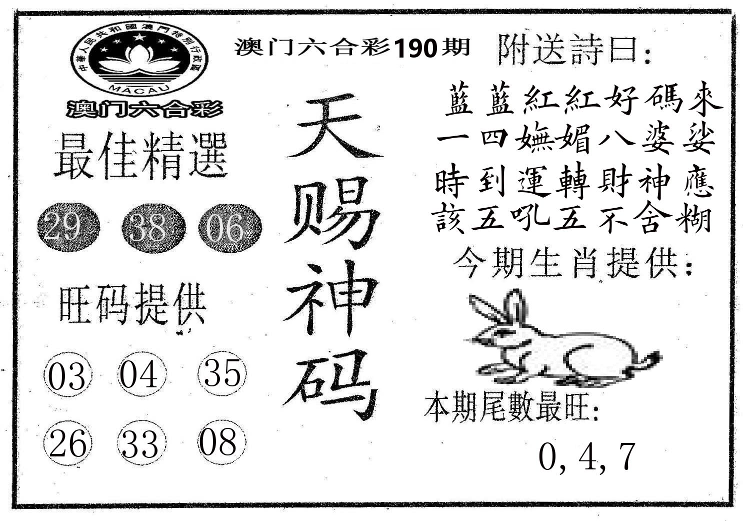 天赐神码 第190期