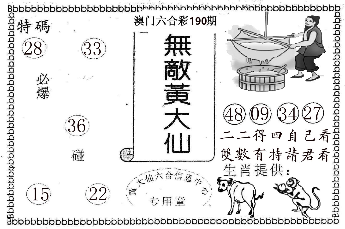 无敌黄大仙 第190期