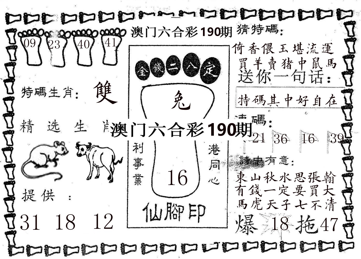 仙脚印 第190期