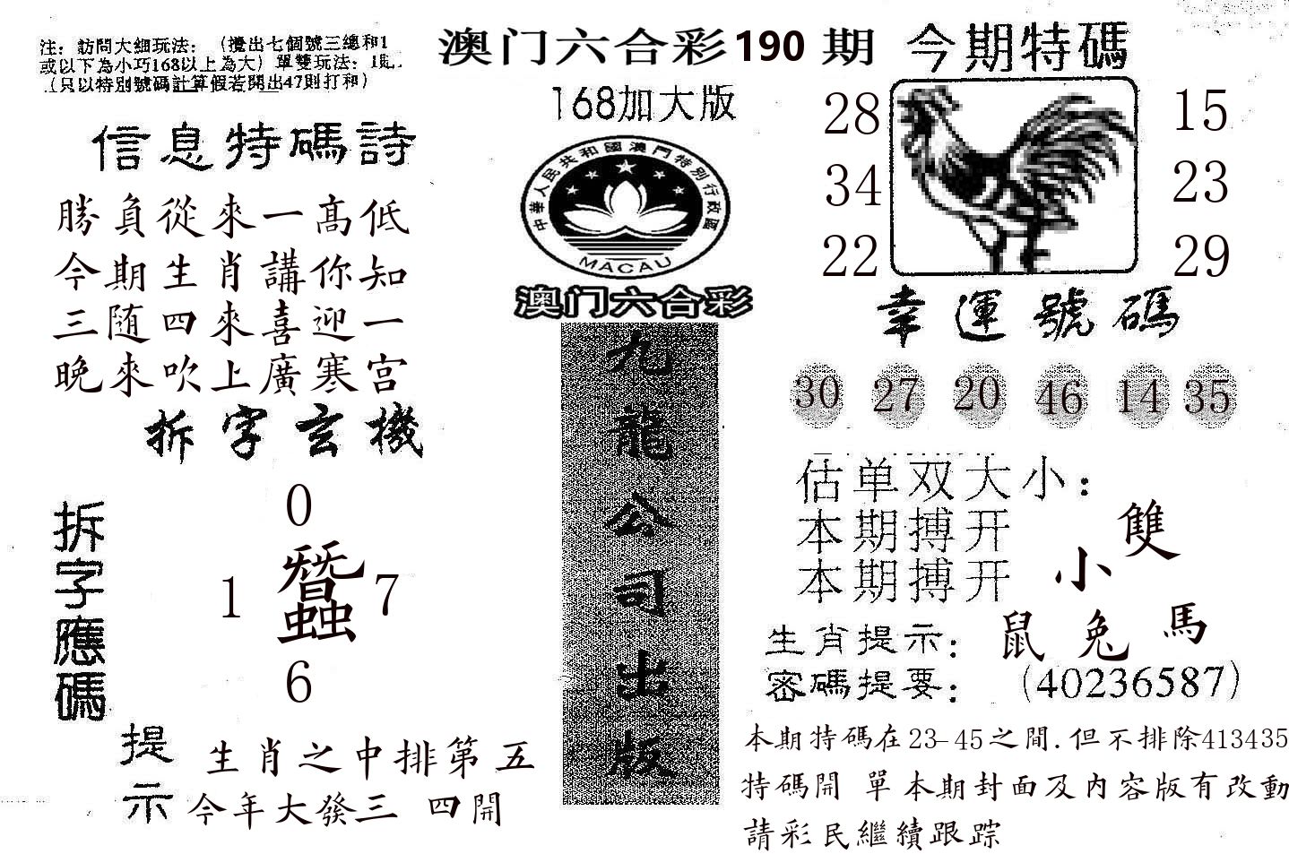 168加大版 第190期