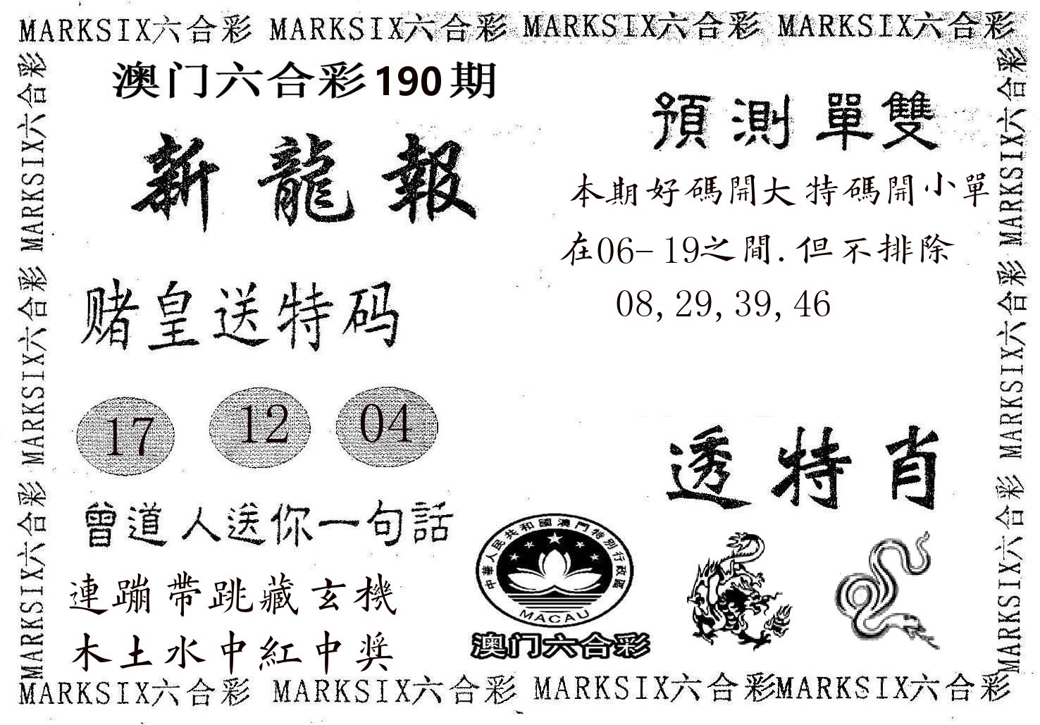 新龙报 第190期