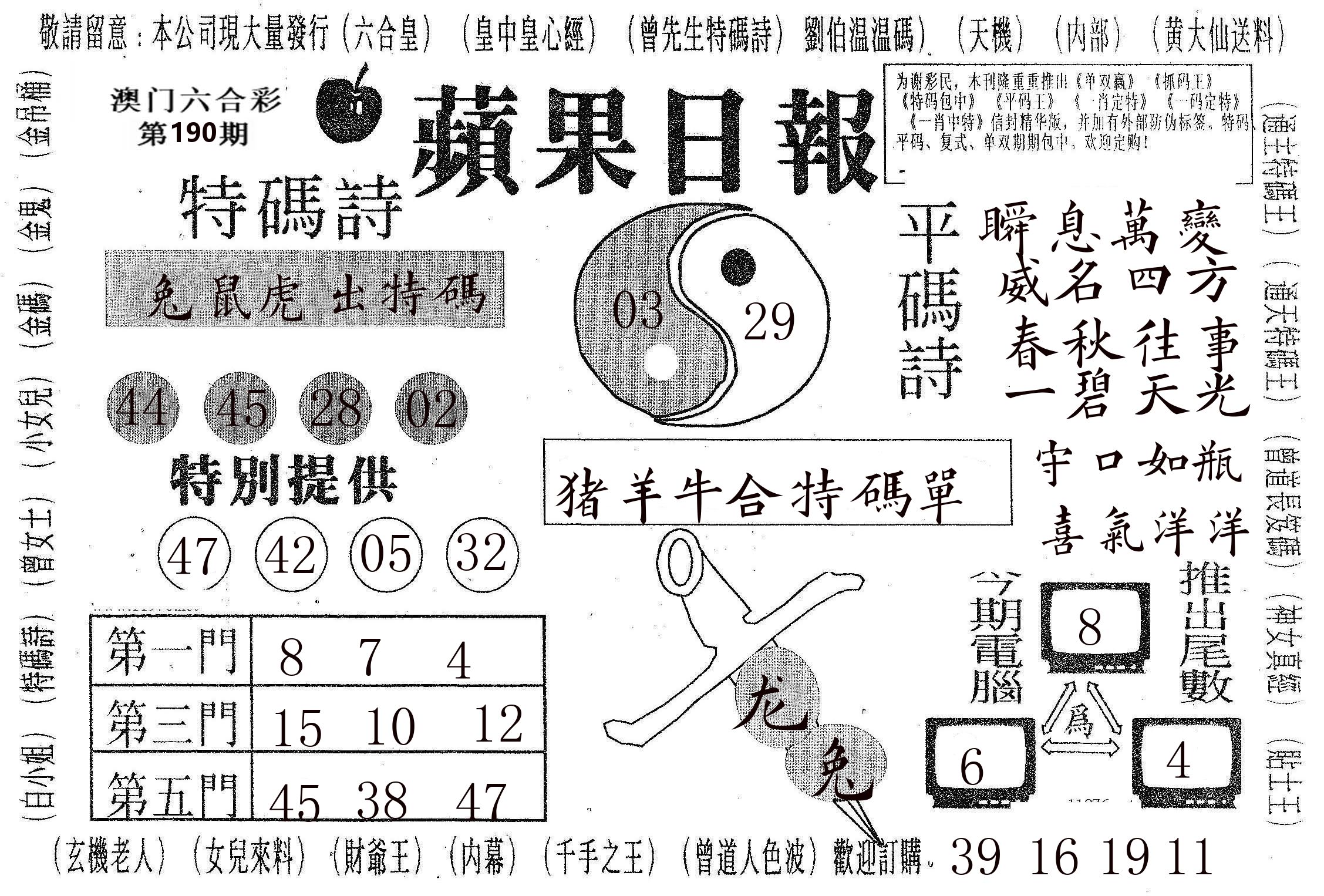 新苹果日报 第190期